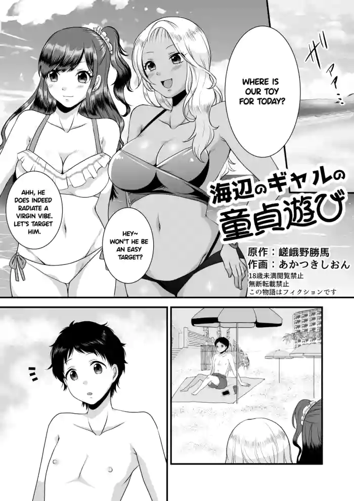 [Dokutoku no M (Sagano Katsuma, Akatsuki Shion)]Umibe no Gal no Doutei Asobi(M-o Muke Zasshifuu Doujinshi Dokutoku no Magazine Vol. 2) [English]