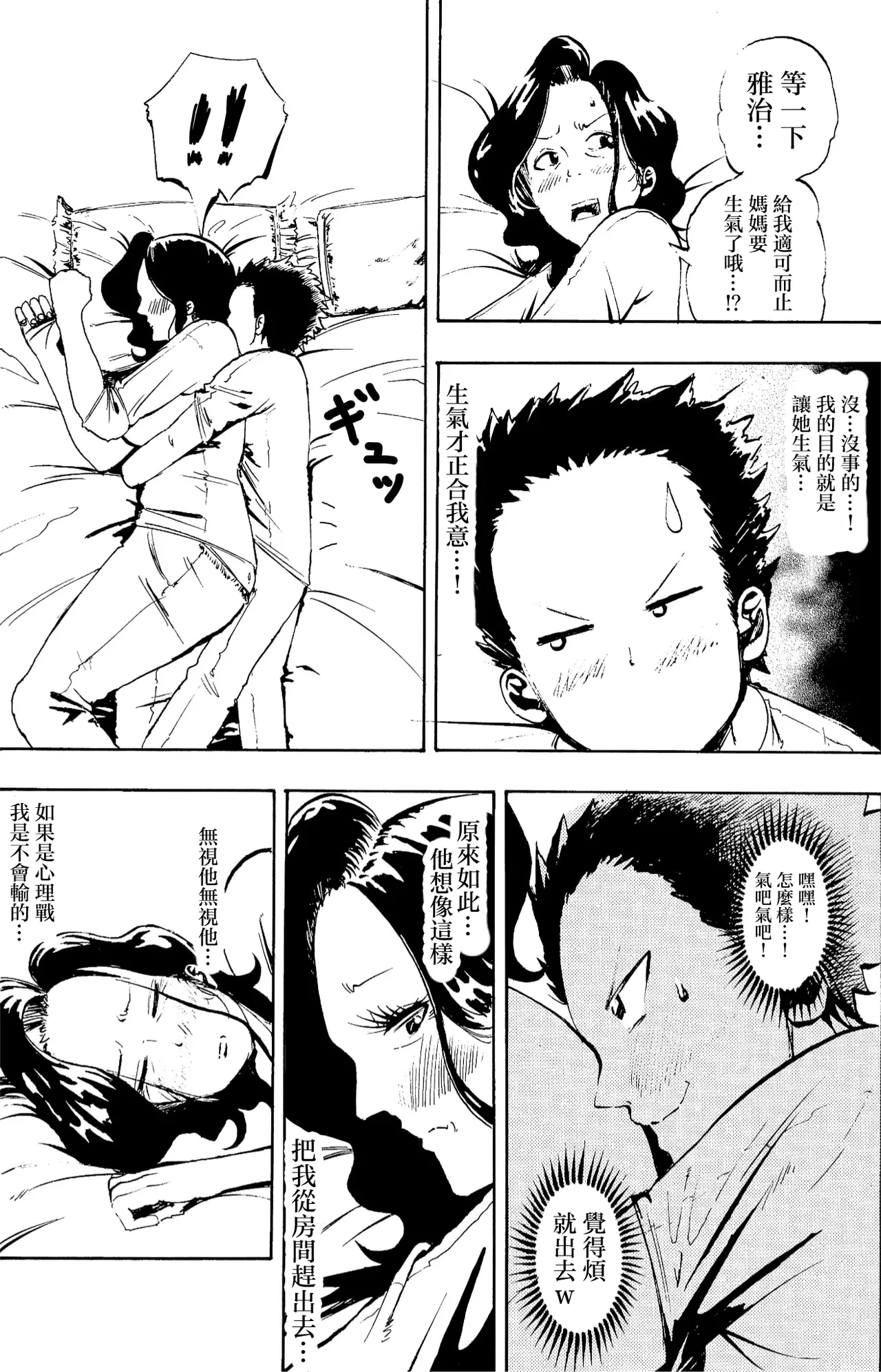 [Fuwatoro Opanchu Cake]Warui kedo… Komban Anta no Heya de Nekasete? Kara Hajimaru Boshisoukan[Chinese] Page 12