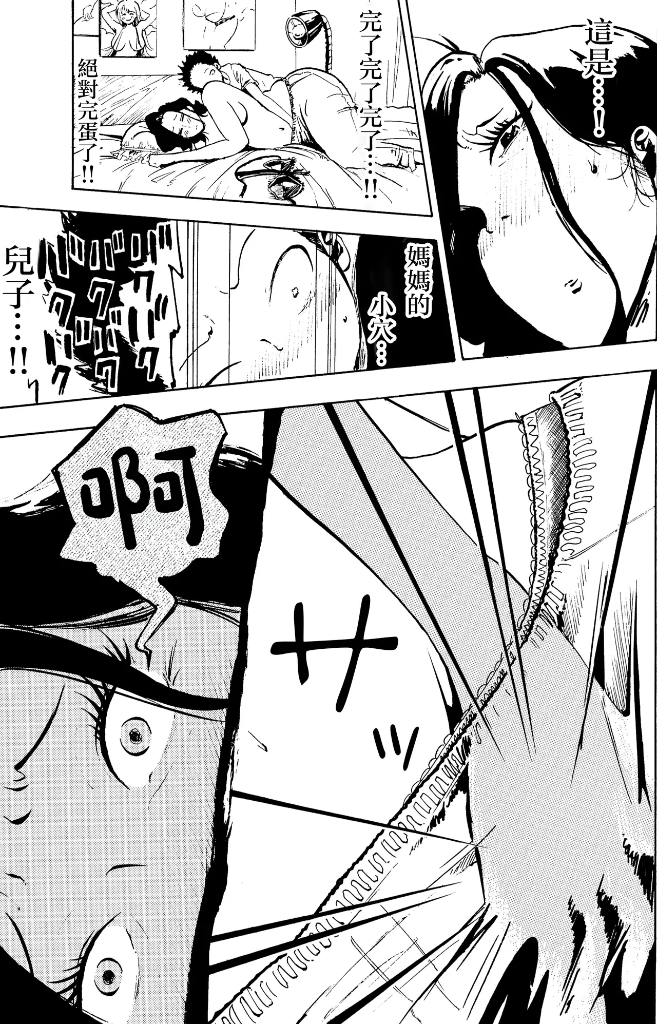 [Fuwatoro Opanchu Cake]Warui kedo… Komban Anta no Heya de Nekasete? Kara Hajimaru Boshisoukan[Chinese] Page 23