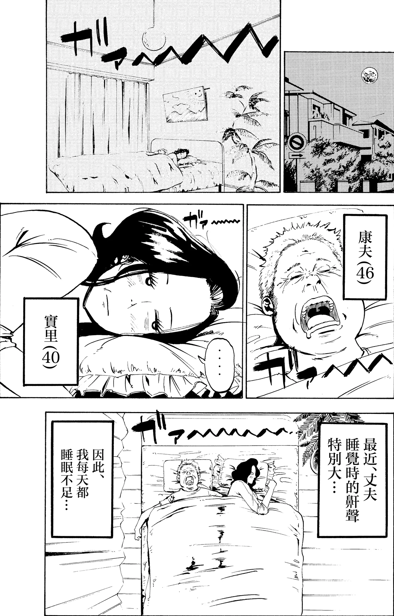 [Fuwatoro Opanchu Cake]Warui kedo… Komban Anta no Heya de Nekasete? Kara Hajimaru Boshisoukan[Chinese] Page 3