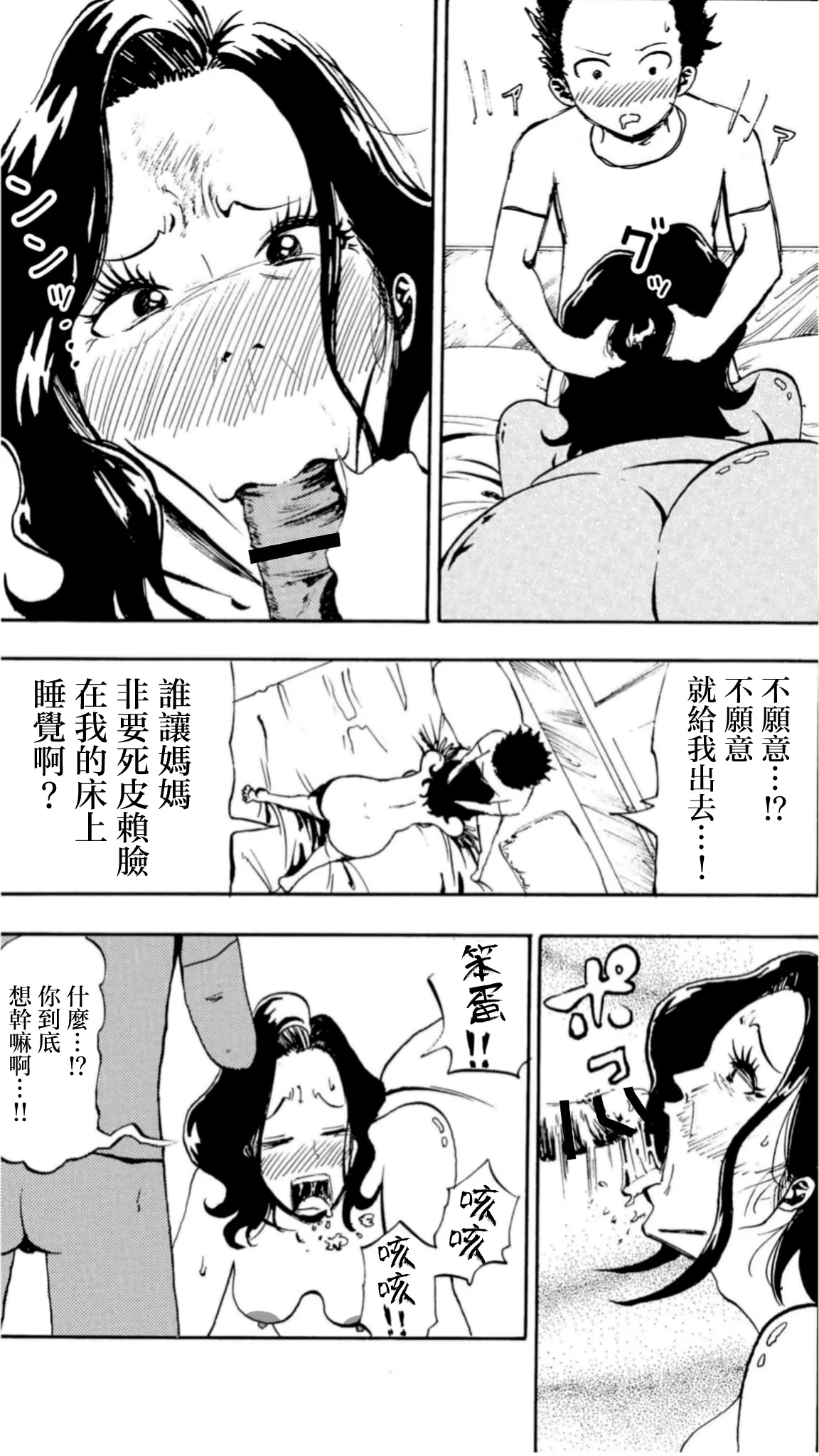 [Fuwatoro Opanchu Cake]Warui kedo… Komban Anta no Heya de Nekasete? Kara Hajimaru Boshisoukan[Chinese] Page 38