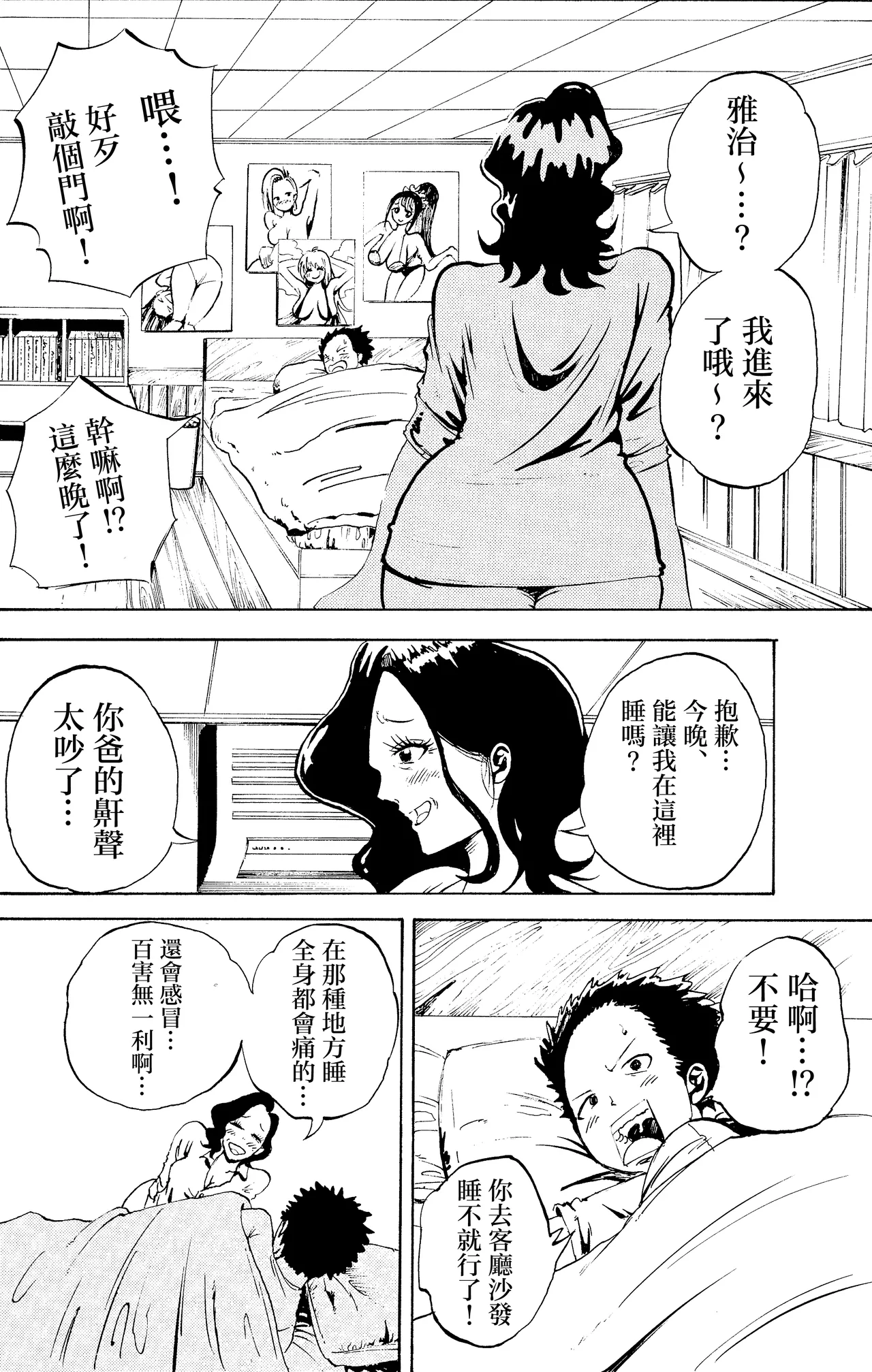 [Fuwatoro Opanchu Cake]Warui kedo… Komban Anta no Heya de Nekasete? Kara Hajimaru Boshisoukan[Chinese] Page 6