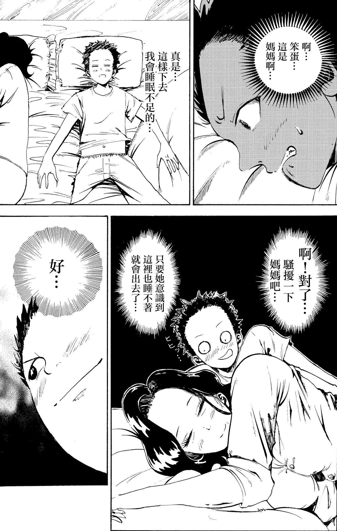 [Fuwatoro Opanchu Cake]Warui kedo… Komban Anta no Heya de Nekasete? Kara Hajimaru Boshisoukan[Chinese] Page 9