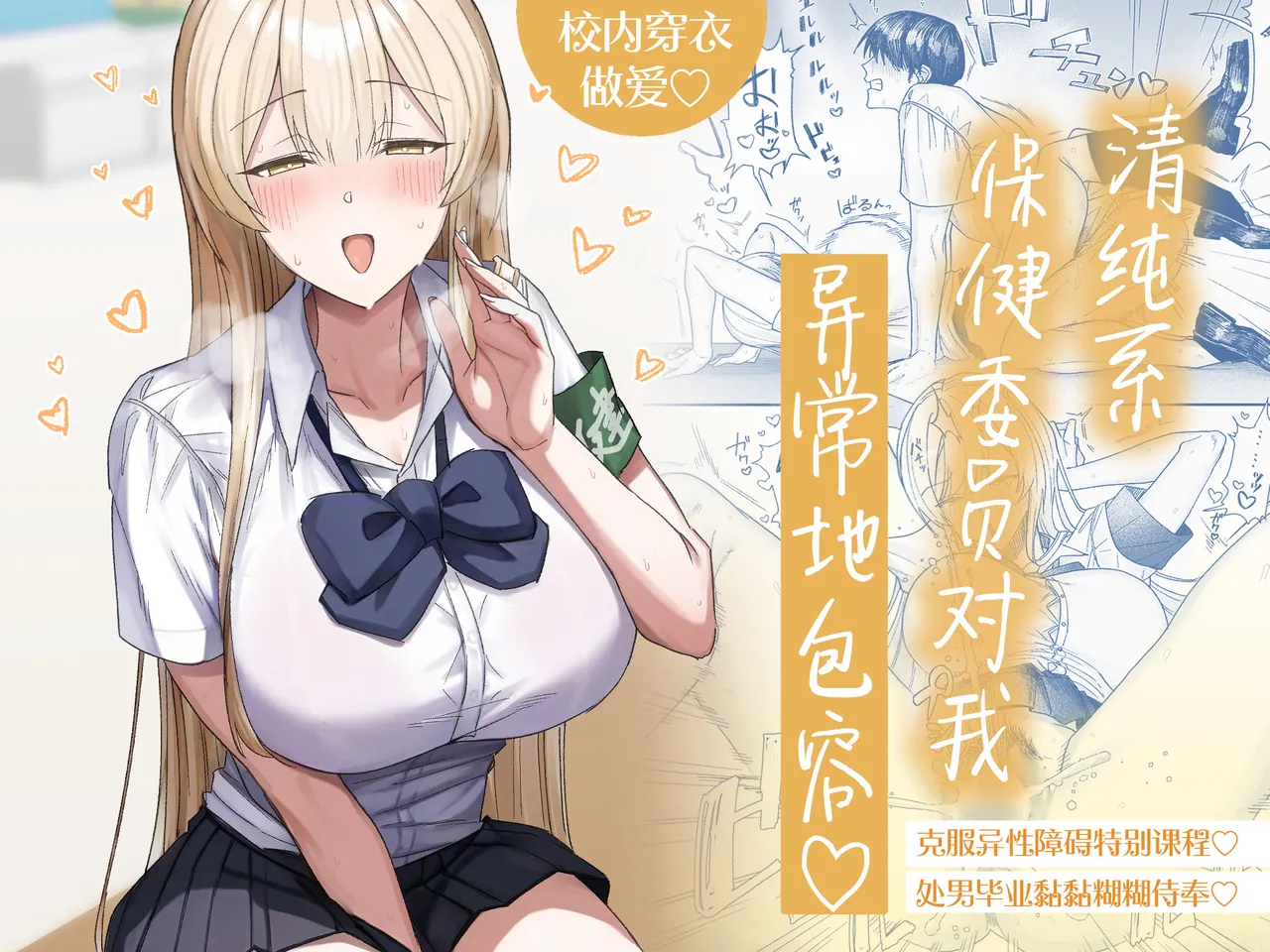 [Getsumatsu (Shuumatsu)]Seiso-kei Hoken Iin wa Ijou ni Yasashii | 清纯系保健委员对我异常地包容♡[Chinese] [白杨汉化组] Page 1