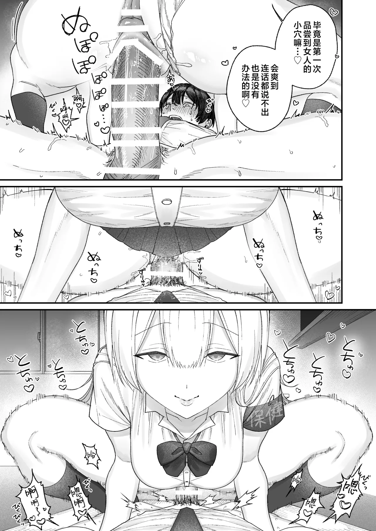 [Getsumatsu (Shuumatsu)]Seiso-kei Hoken Iin wa Ijou ni Yasashii | 清纯系保健委员对我异常地包容♡[Chinese] [白杨汉化组] Page 20