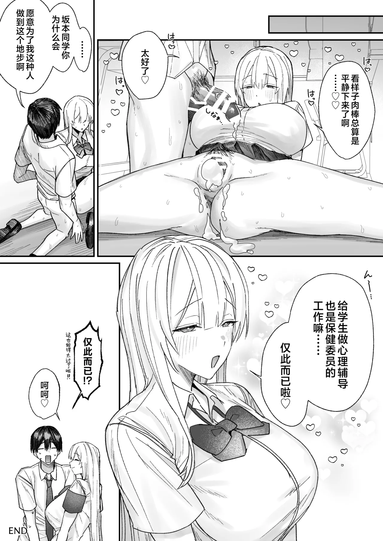 [Getsumatsu (Shuumatsu)]Seiso-kei Hoken Iin wa Ijou ni Yasashii | 清纯系保健委员对我异常地包容♡[Chinese] [白杨汉化组] Page 34