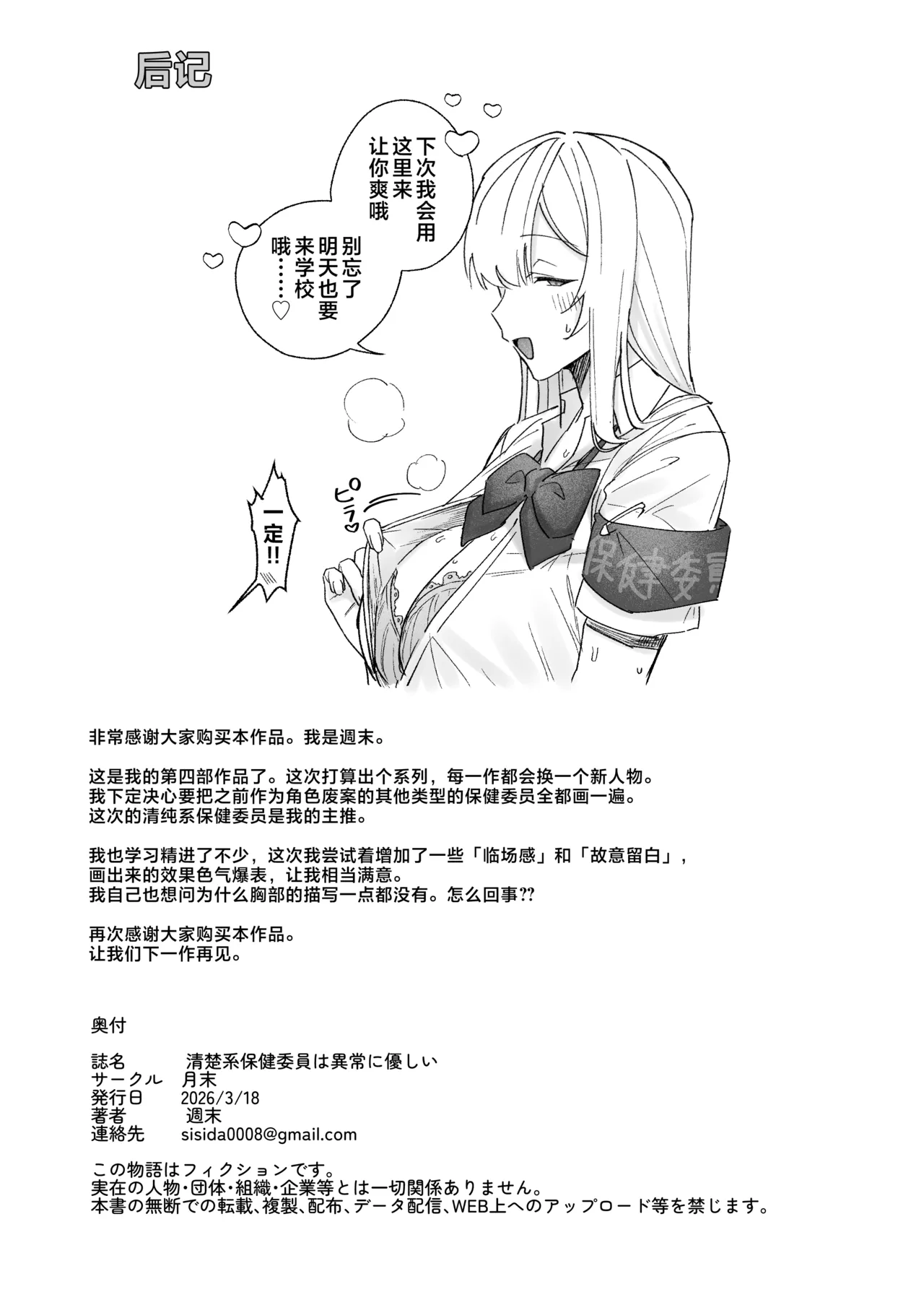 [Getsumatsu (Shuumatsu)]Seiso-kei Hoken Iin wa Ijou ni Yasashii | 清纯系保健委员对我异常地包容♡[Chinese] [白杨汉化组] Page 35