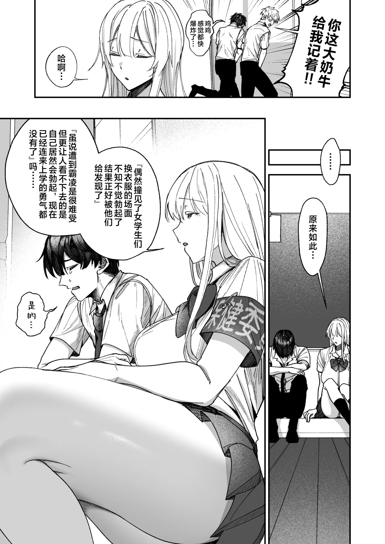 [Getsumatsu (Shuumatsu)]Seiso-kei Hoken Iin wa Ijou ni Yasashii | 清纯系保健委员对我异常地包容♡[Chinese] [白杨汉化组] Page 4