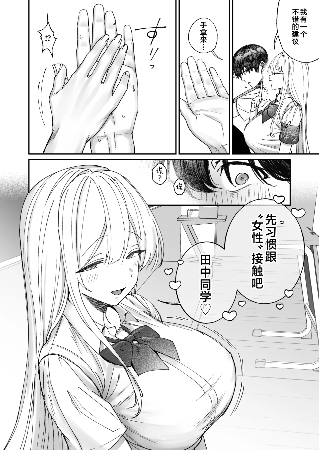 [Getsumatsu (Shuumatsu)]Seiso-kei Hoken Iin wa Ijou ni Yasashii | 清纯系保健委员对我异常地包容♡[Chinese] [白杨汉化组] Page 5
