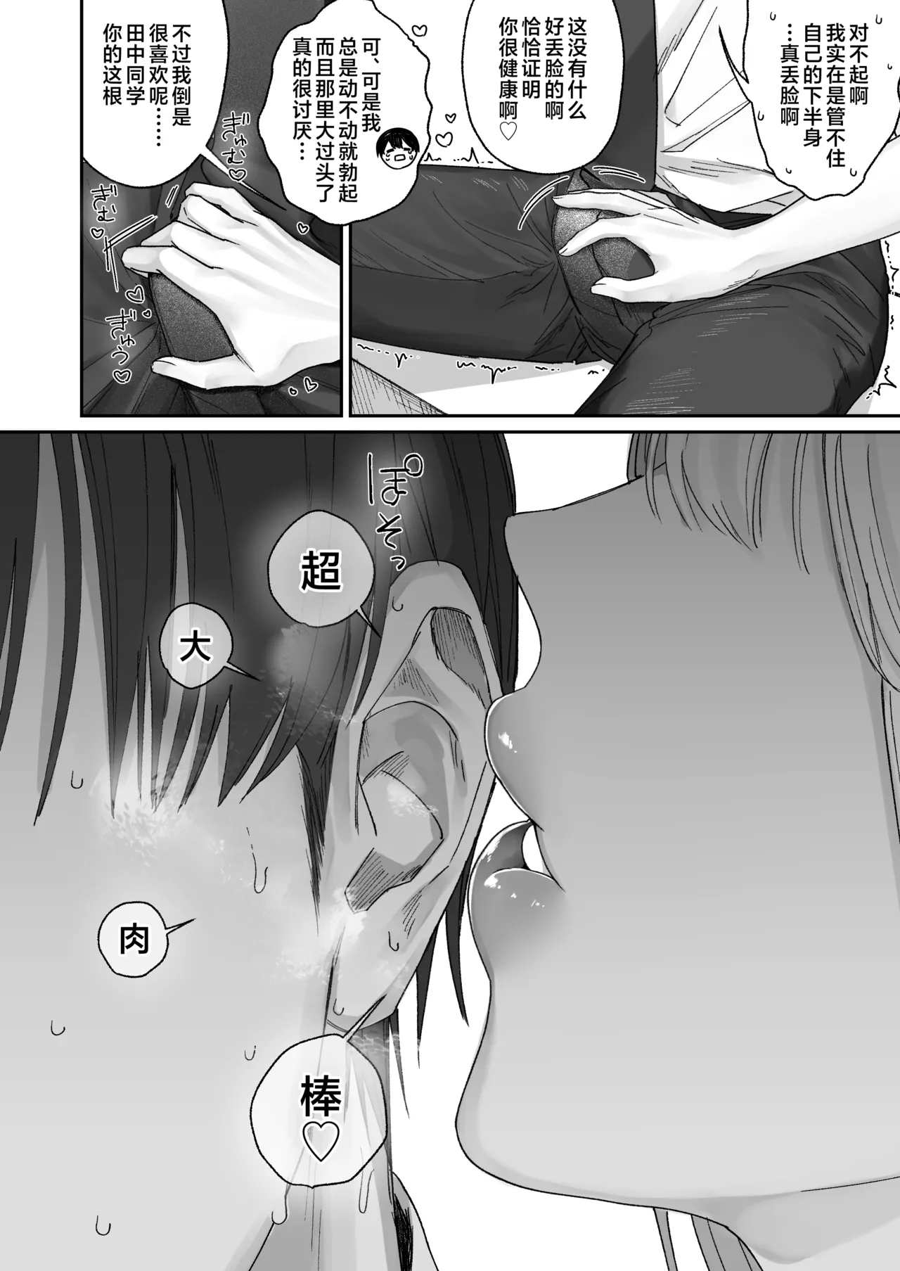 [Getsumatsu (Shuumatsu)]Seiso-kei Hoken Iin wa Ijou ni Yasashii | 清纯系保健委员对我异常地包容♡[Chinese] [白杨汉化组] Page 9