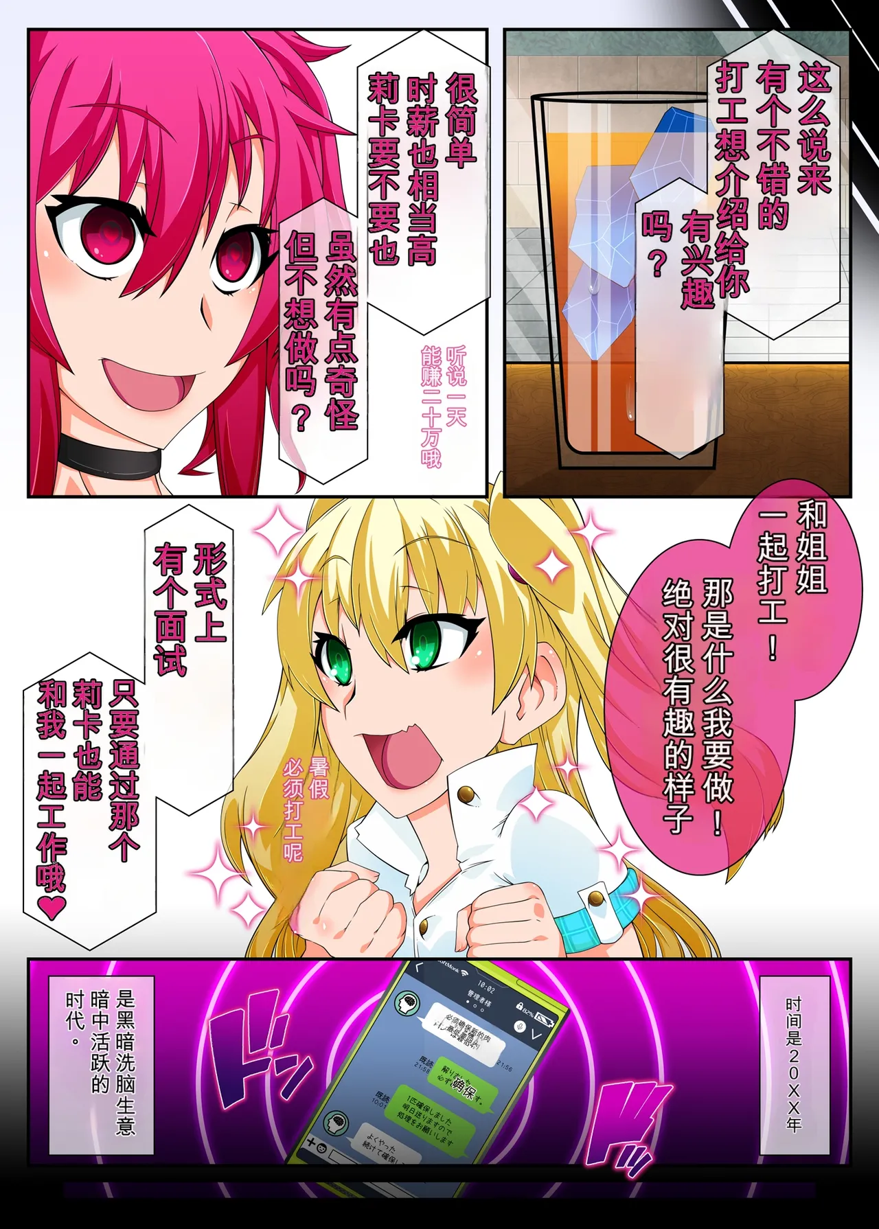 [Gantai_Critical_(BeLu)]_Mind_Control_Girl_vol 1-14 Page 108