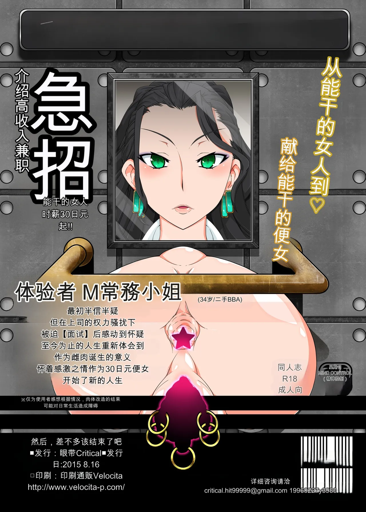 [Gantai_Critical_(BeLu)]_Mind_Control_Girl_vol 1-14 Page 109