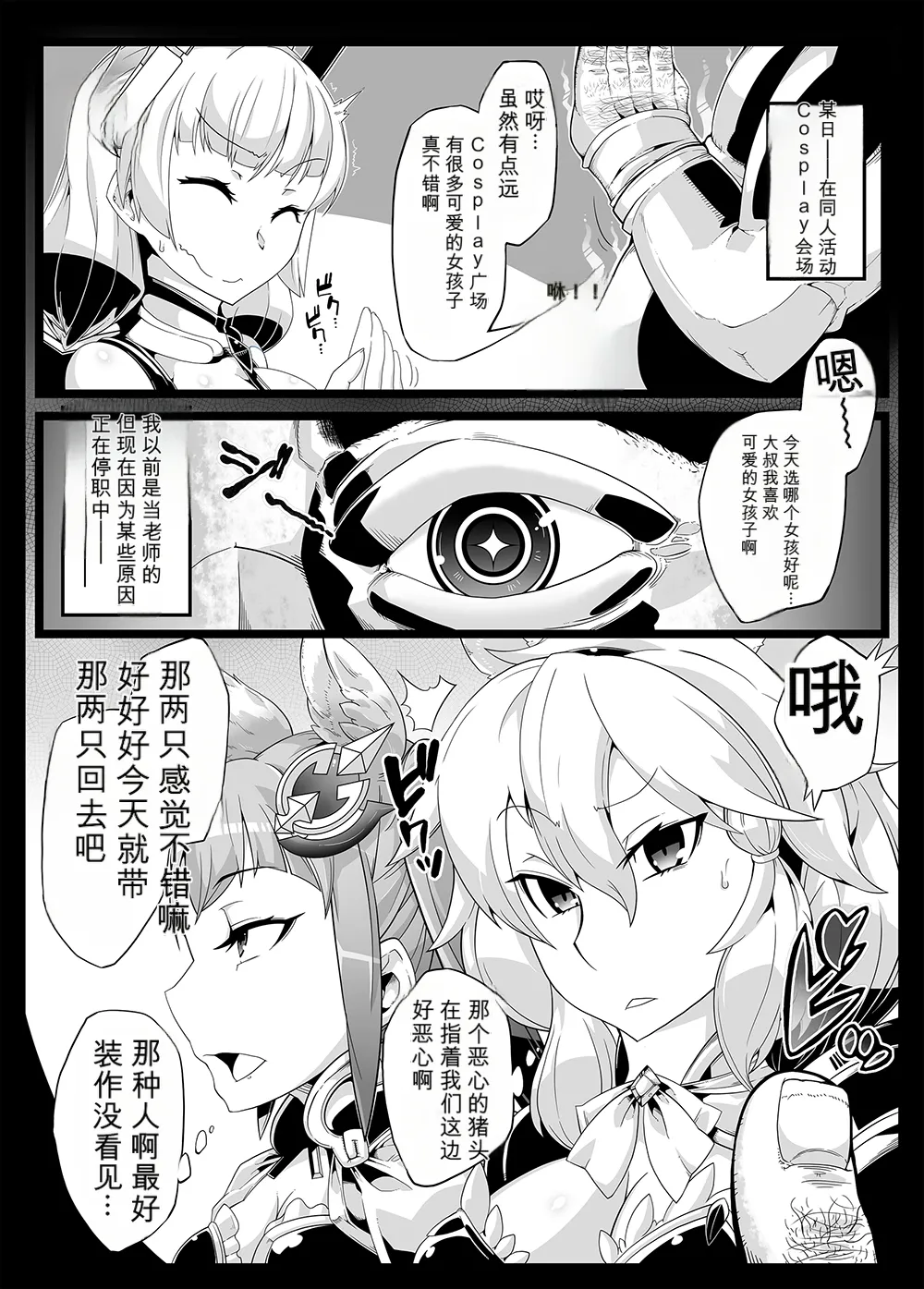 [Gantai_Critical_(BeLu)]_Mind_Control_Girl_vol 1-14 Page 111