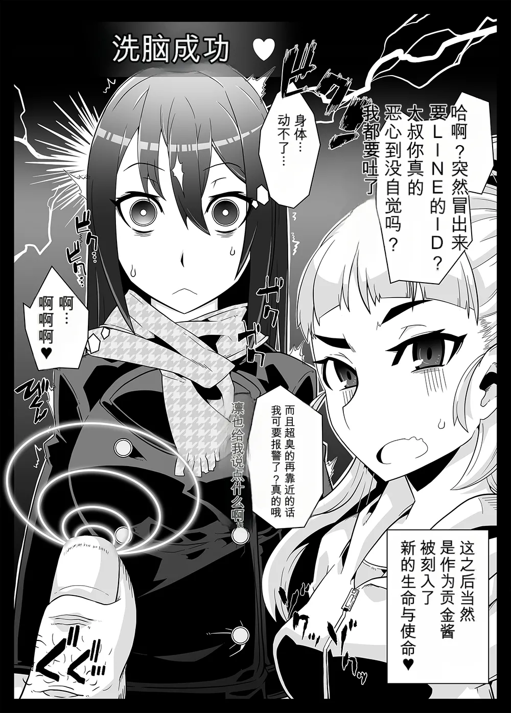 [Gantai_Critical_(BeLu)]_Mind_Control_Girl_vol 1-14 Page 116