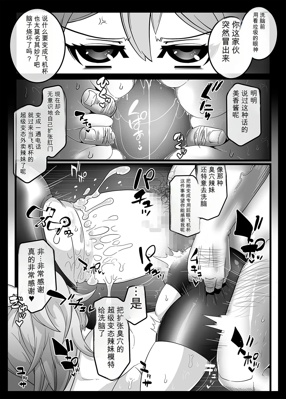 [Gantai_Critical_(BeLu)]_Mind_Control_Girl_vol 1-14 Page 119