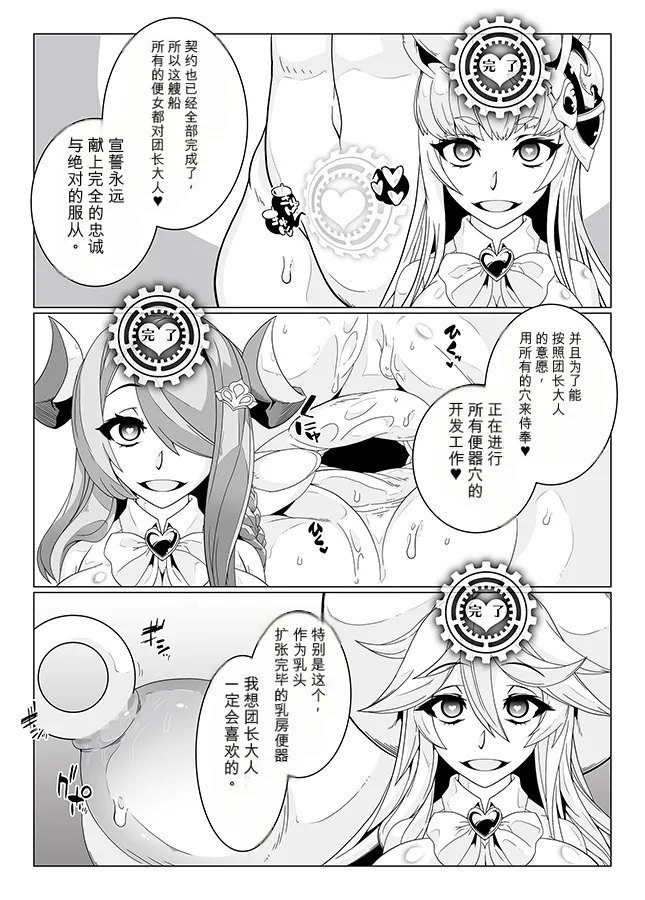 [Gantai_Critical_(BeLu)]_Mind_Control_Girl_vol 1-14 Page 138