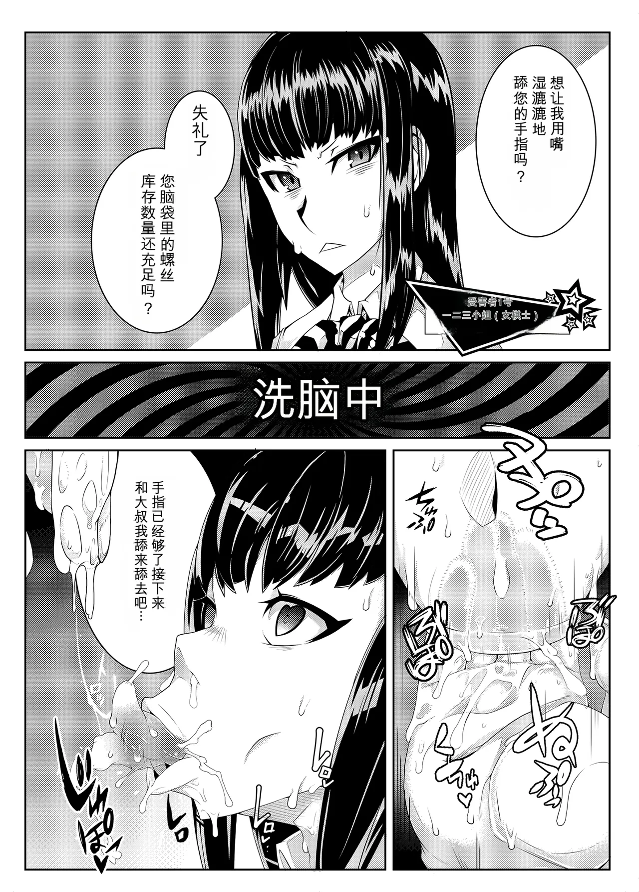 [Gantai_Critical_(BeLu)]_Mind_Control_Girl_vol 1-14 Page 149