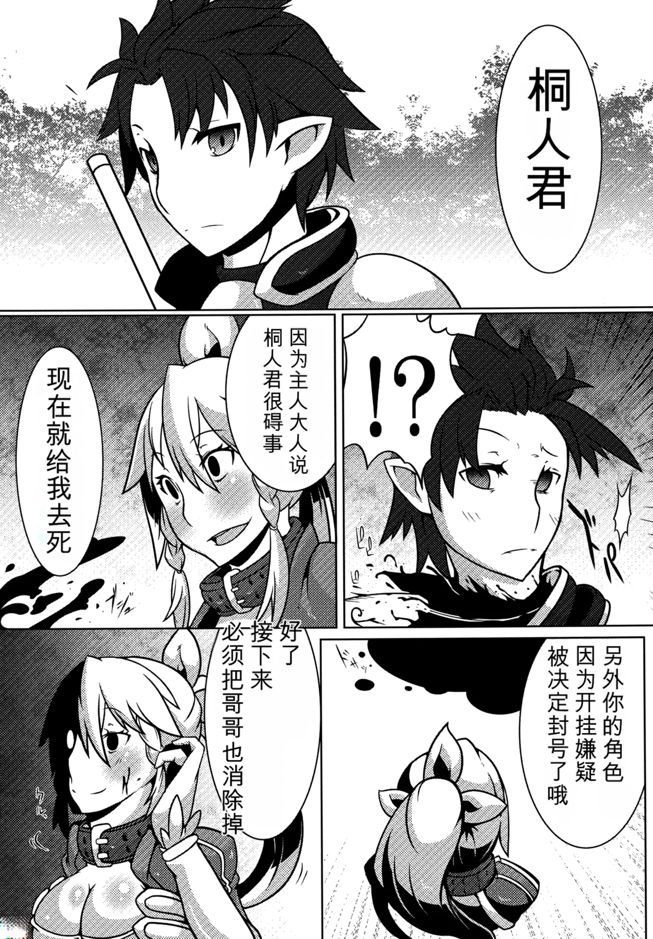 [Gantai_Critical_(BeLu)]_Mind_Control_Girl_vol 1-14 Page 15