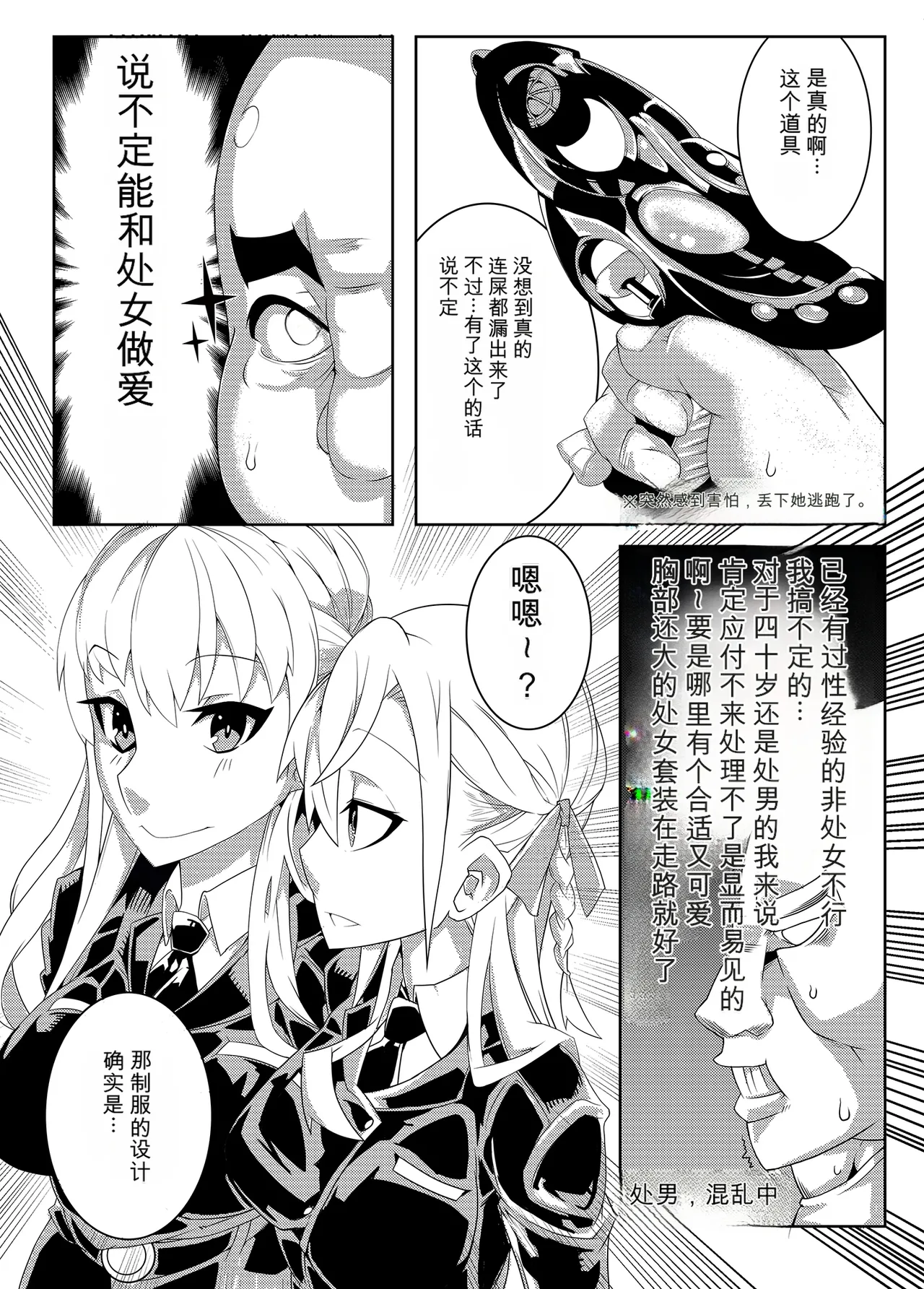 [Gantai_Critical_(BeLu)]_Mind_Control_Girl_vol 1-14 Page 151