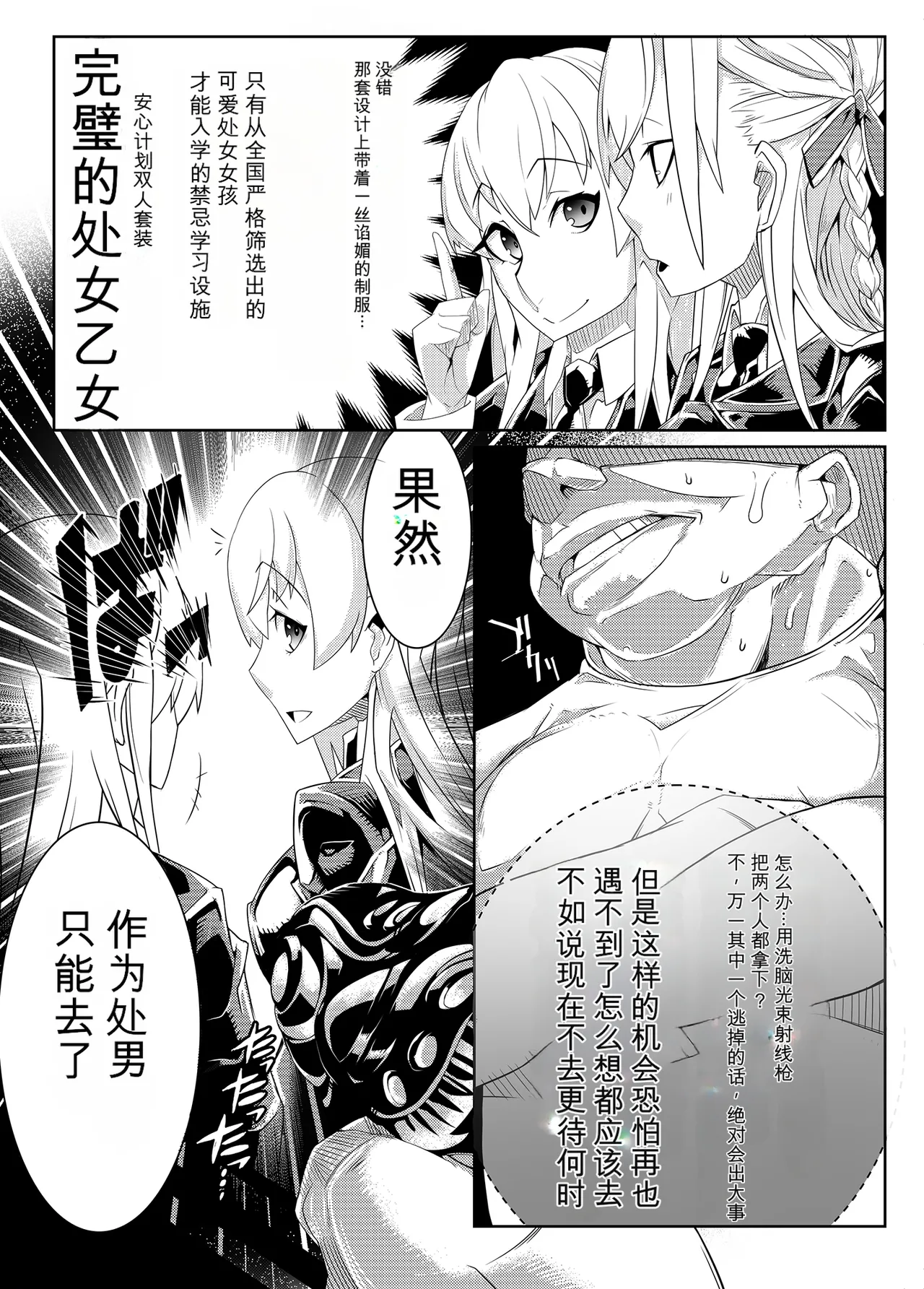 [Gantai_Critical_(BeLu)]_Mind_Control_Girl_vol 1-14 Page 152