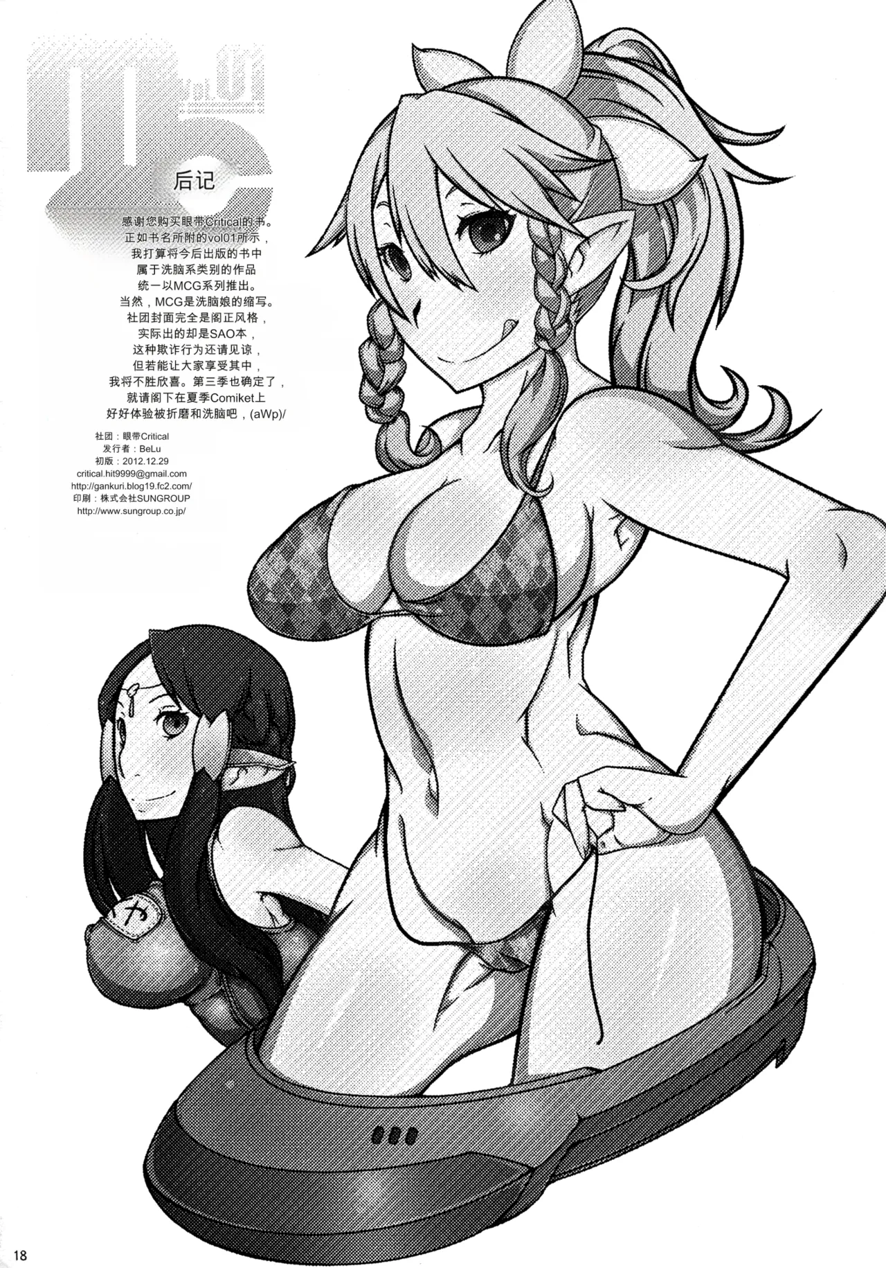 [Gantai_Critical_(BeLu)]_Mind_Control_Girl_vol 1-14 Page 17