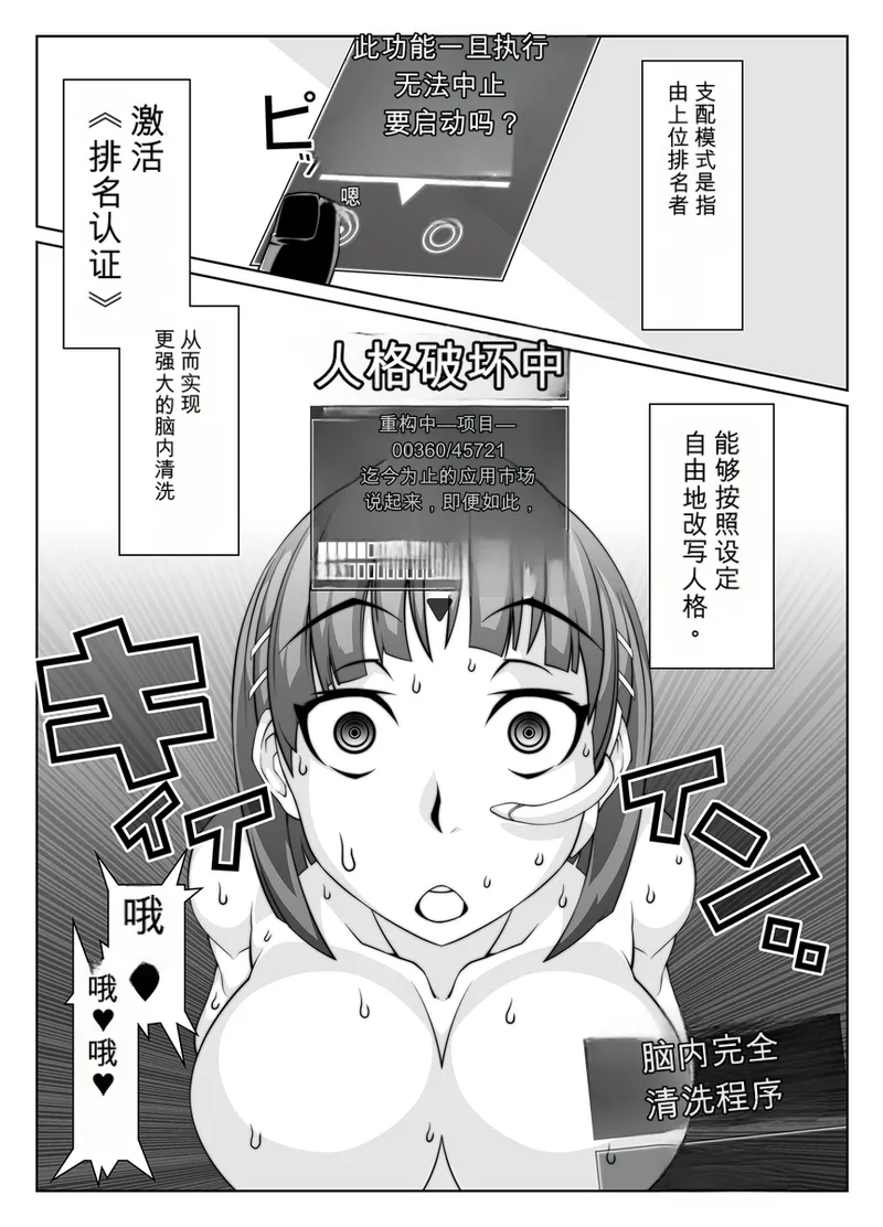 [Gantai_Critical_(BeLu)]_Mind_Control_Girl_vol 1-14 Page 173