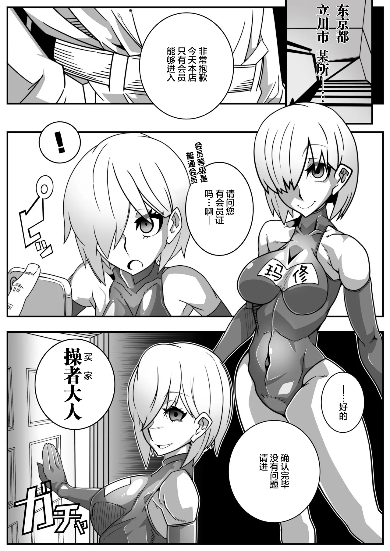 [Gantai_Critical_(BeLu)]_Mind_Control_Girl_vol 1-14 Page 209