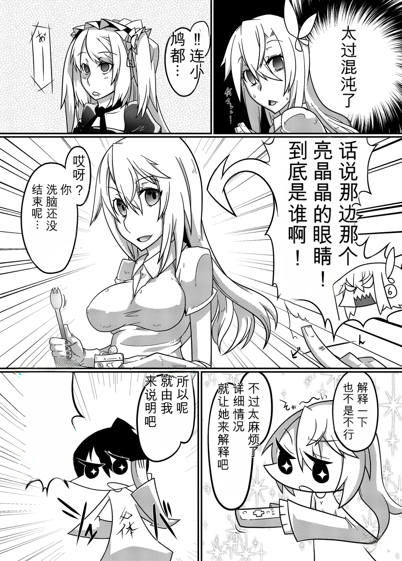 [Gantai_Critical_(BeLu)]_Mind_Control_Girl_vol 1-14 Page 21