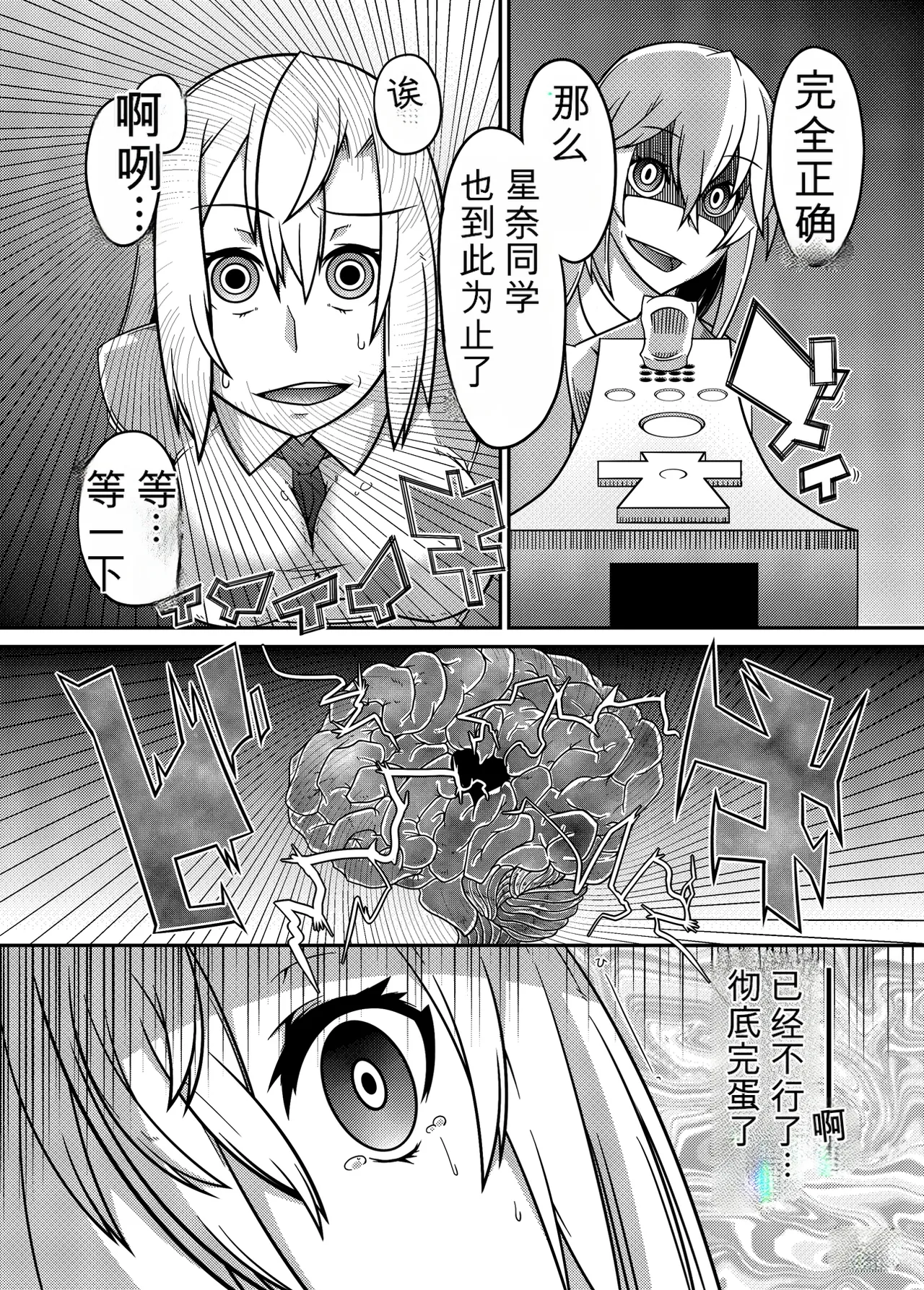 [Gantai_Critical_(BeLu)]_Mind_Control_Girl_vol 1-14 Page 23