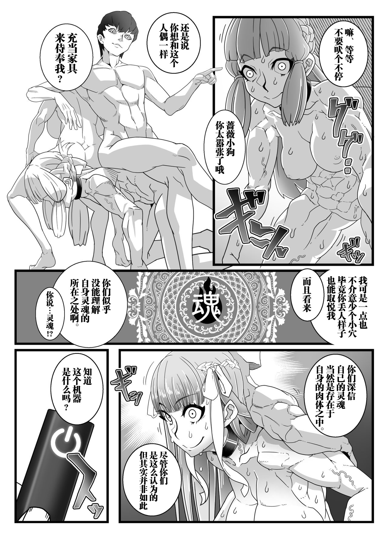 [Gantai_Critical_(BeLu)]_Mind_Control_Girl_vol 1-14 Page 233