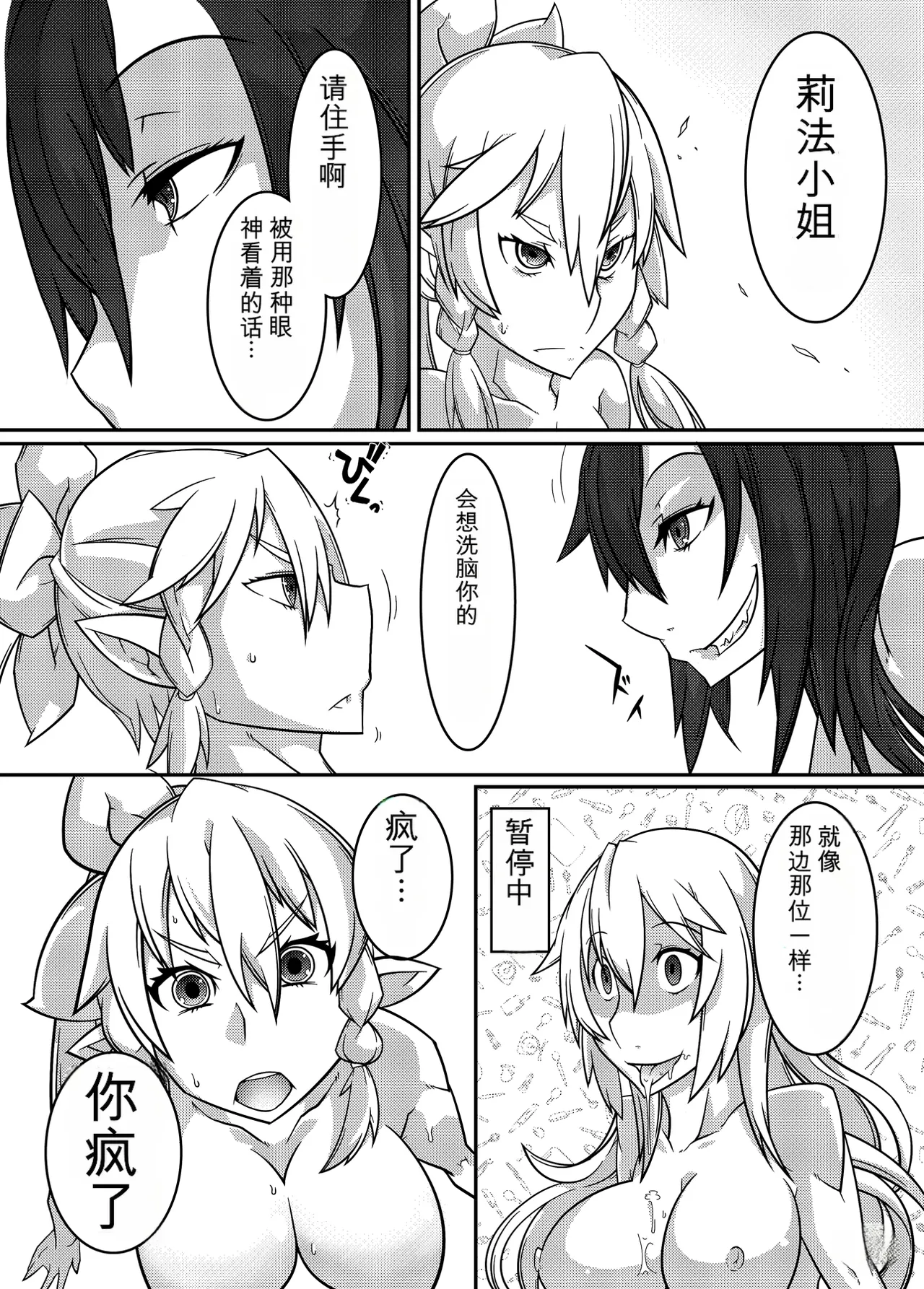 [Gantai_Critical_(BeLu)]_Mind_Control_Girl_vol 1-14 Page 28