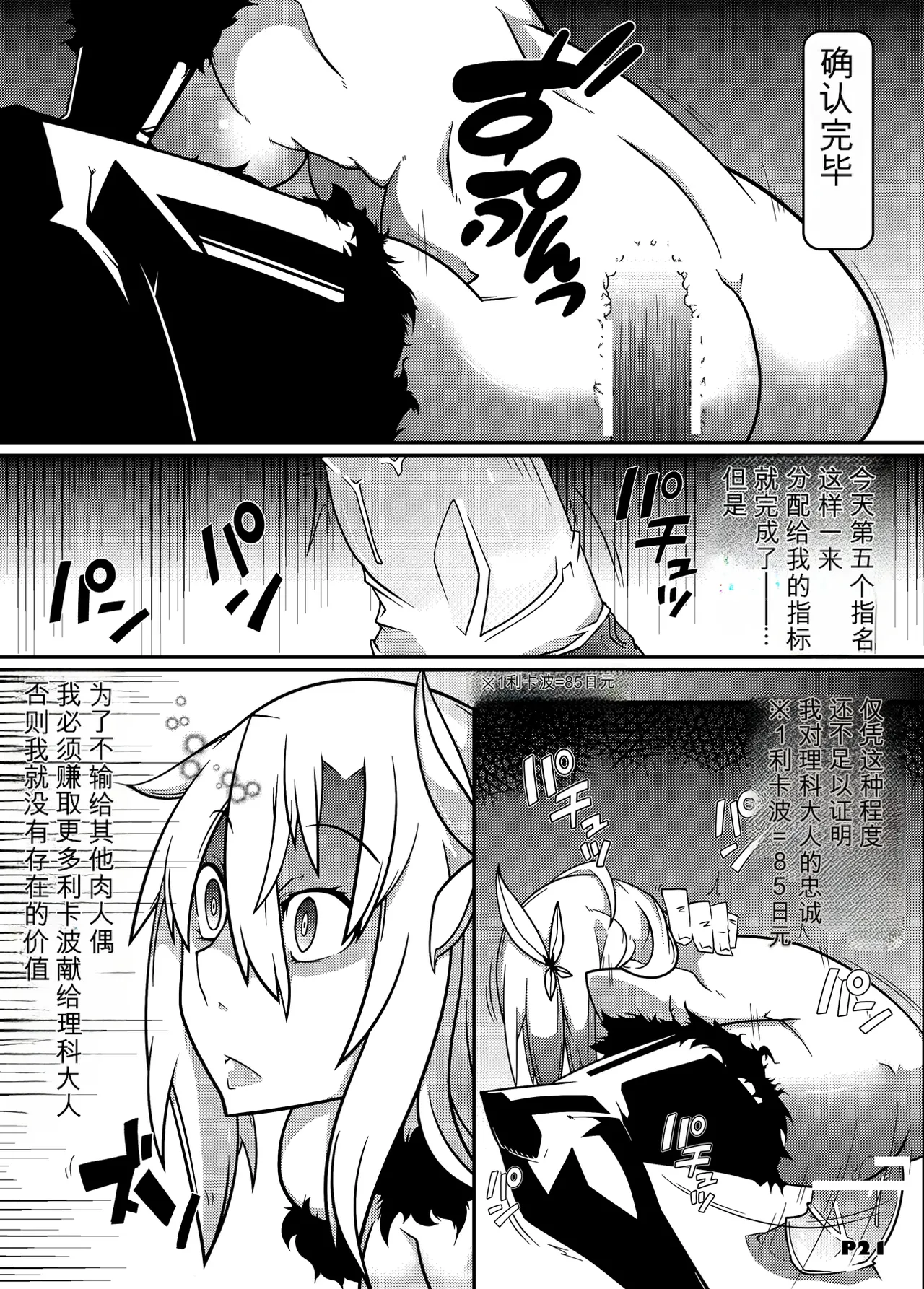 [Gantai_Critical_(BeLu)]_Mind_Control_Girl_vol 1-14 Page 37