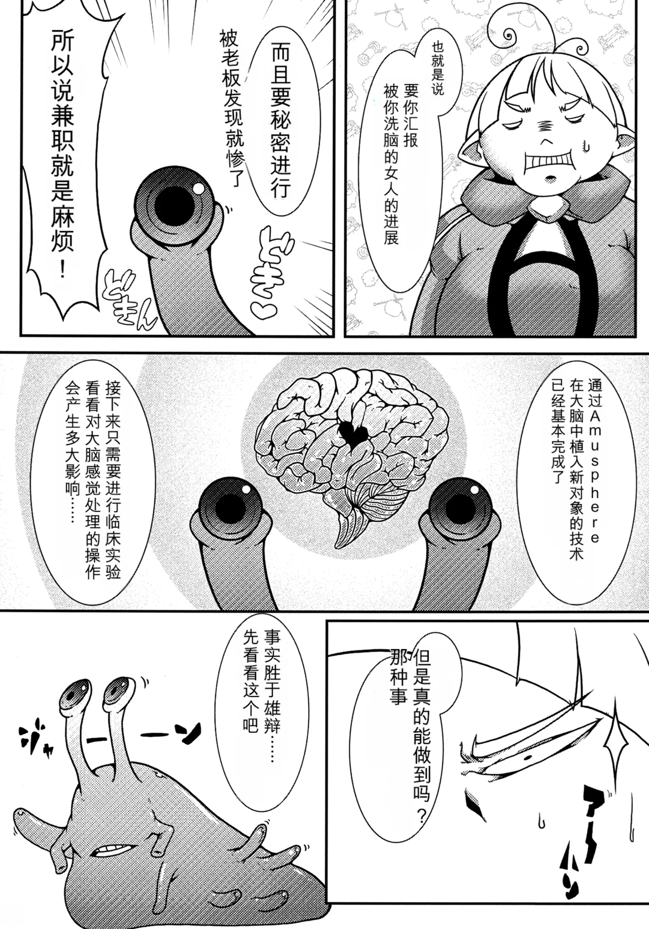 [Gantai_Critical_(BeLu)]_Mind_Control_Girl_vol 1-14 Page 4