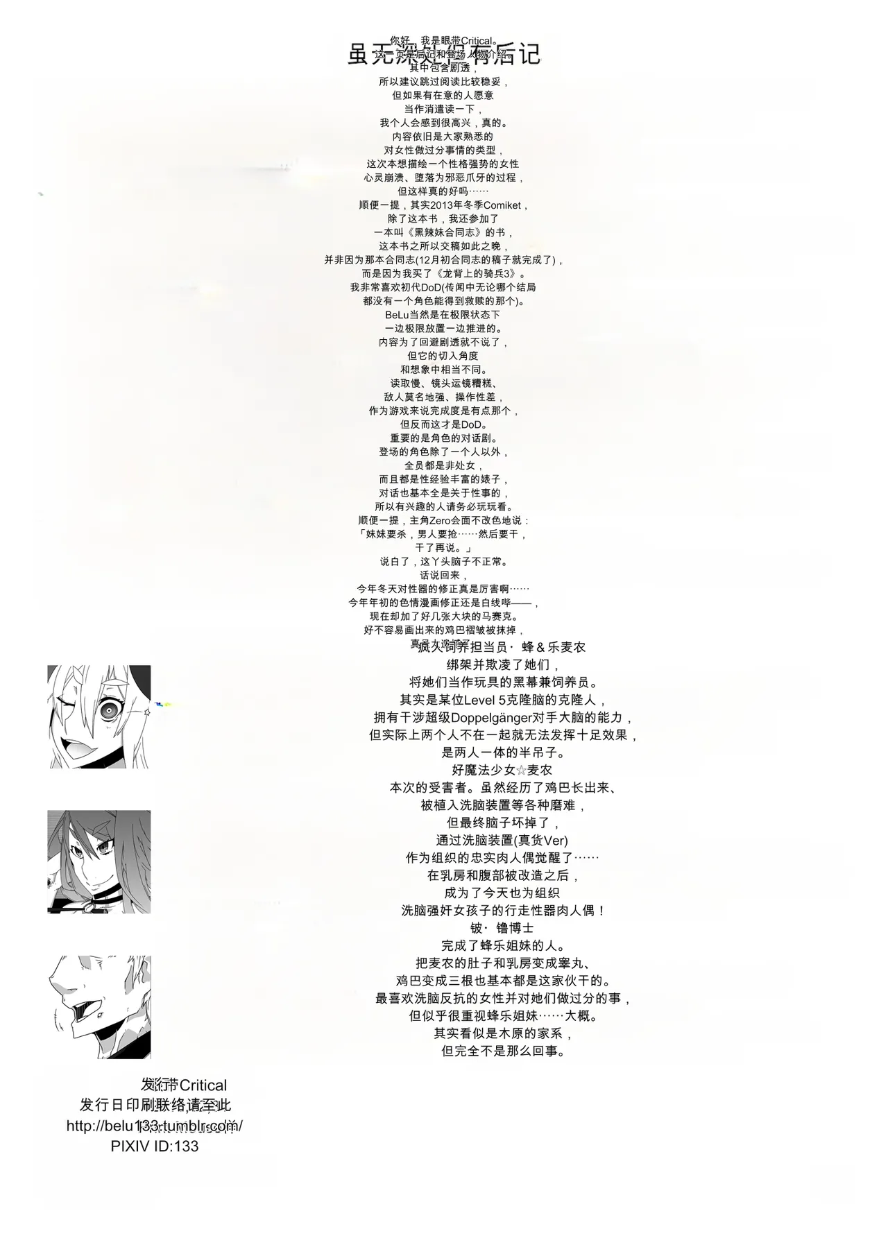[Gantai_Critical_(BeLu)]_Mind_Control_Girl_vol 1-14 Page 42