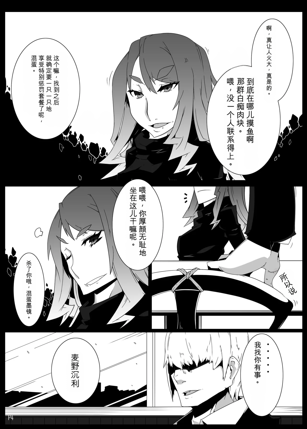 [Gantai_Critical_(BeLu)]_Mind_Control_Girl_vol 1-14 Page 43