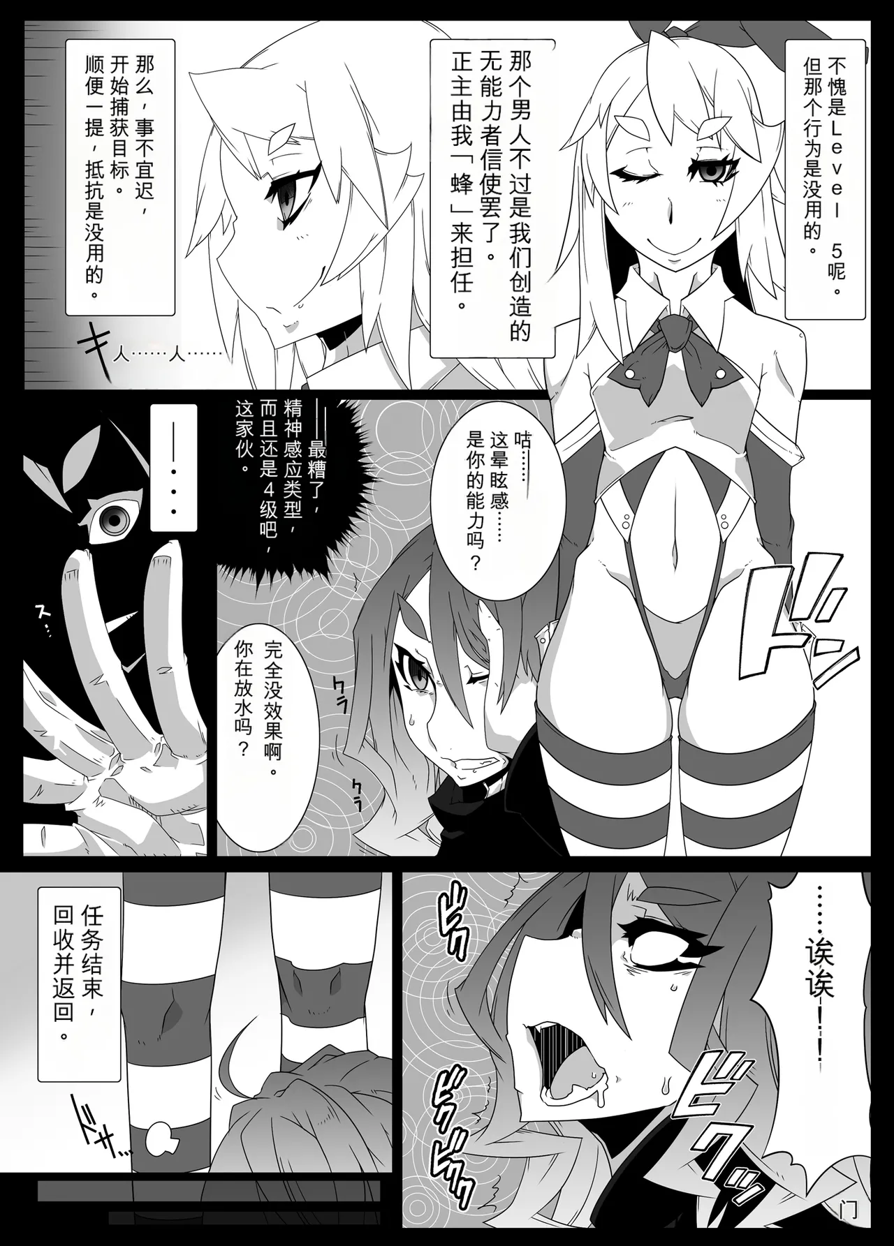 [Gantai_Critical_(BeLu)]_Mind_Control_Girl_vol 1-14 Page 46