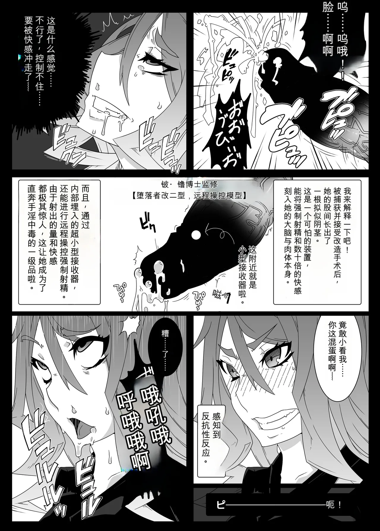 [Gantai_Critical_(BeLu)]_Mind_Control_Girl_vol 1-14 Page 48