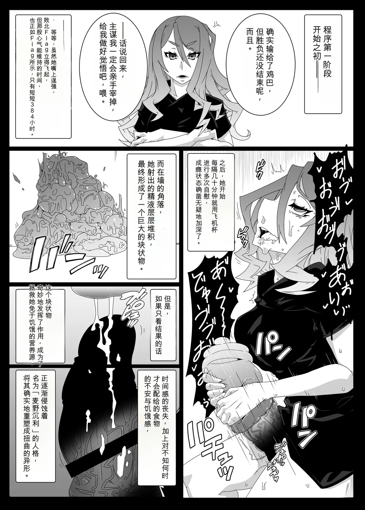 [Gantai_Critical_(BeLu)]_Mind_Control_Girl_vol 1-14 Page 49