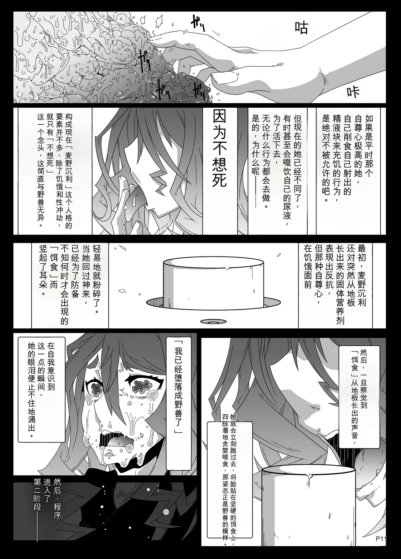 [Gantai_Critical_(BeLu)]_Mind_Control_Girl_vol 1-14 Page 50