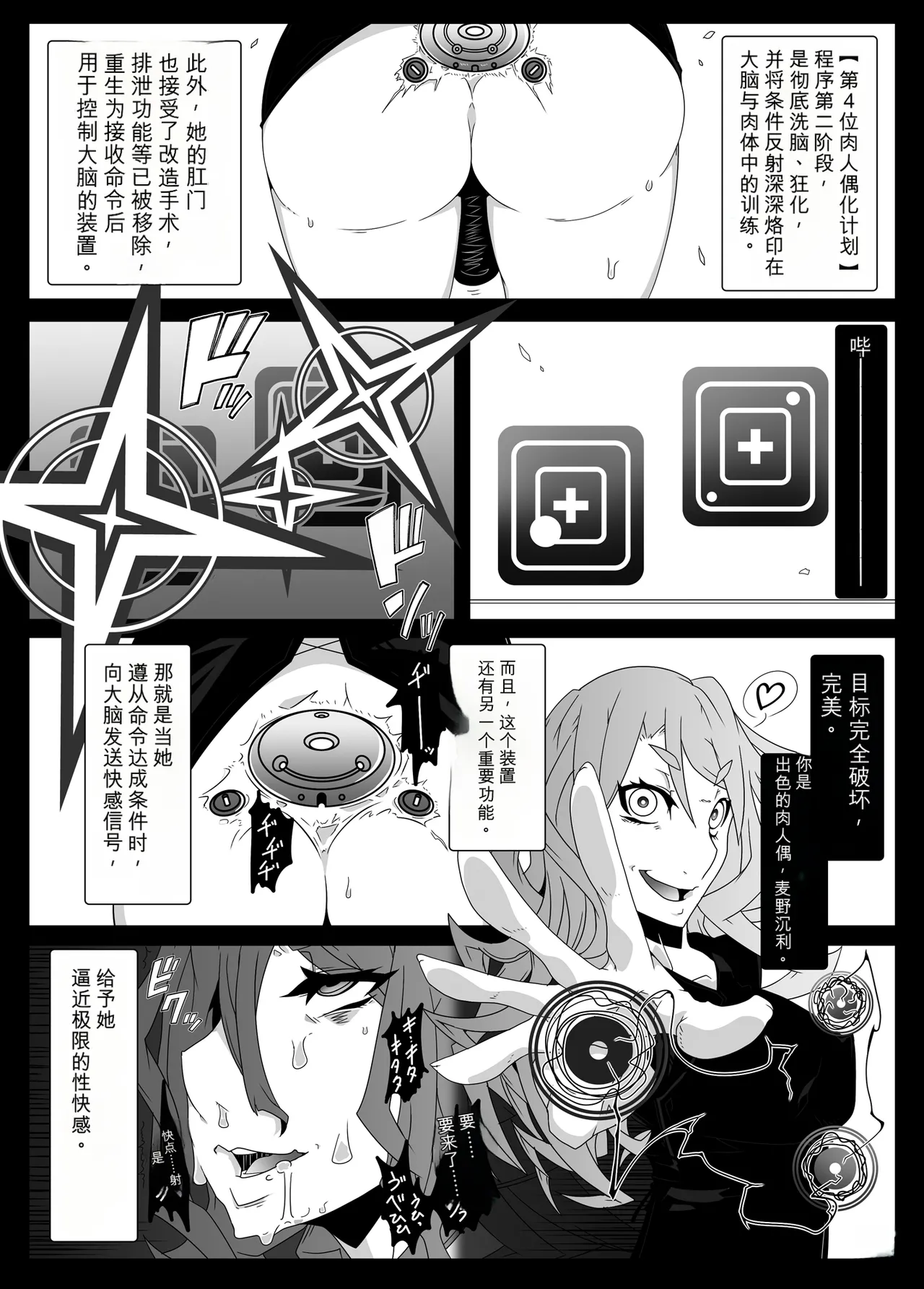 [Gantai_Critical_(BeLu)]_Mind_Control_Girl_vol 1-14 Page 51