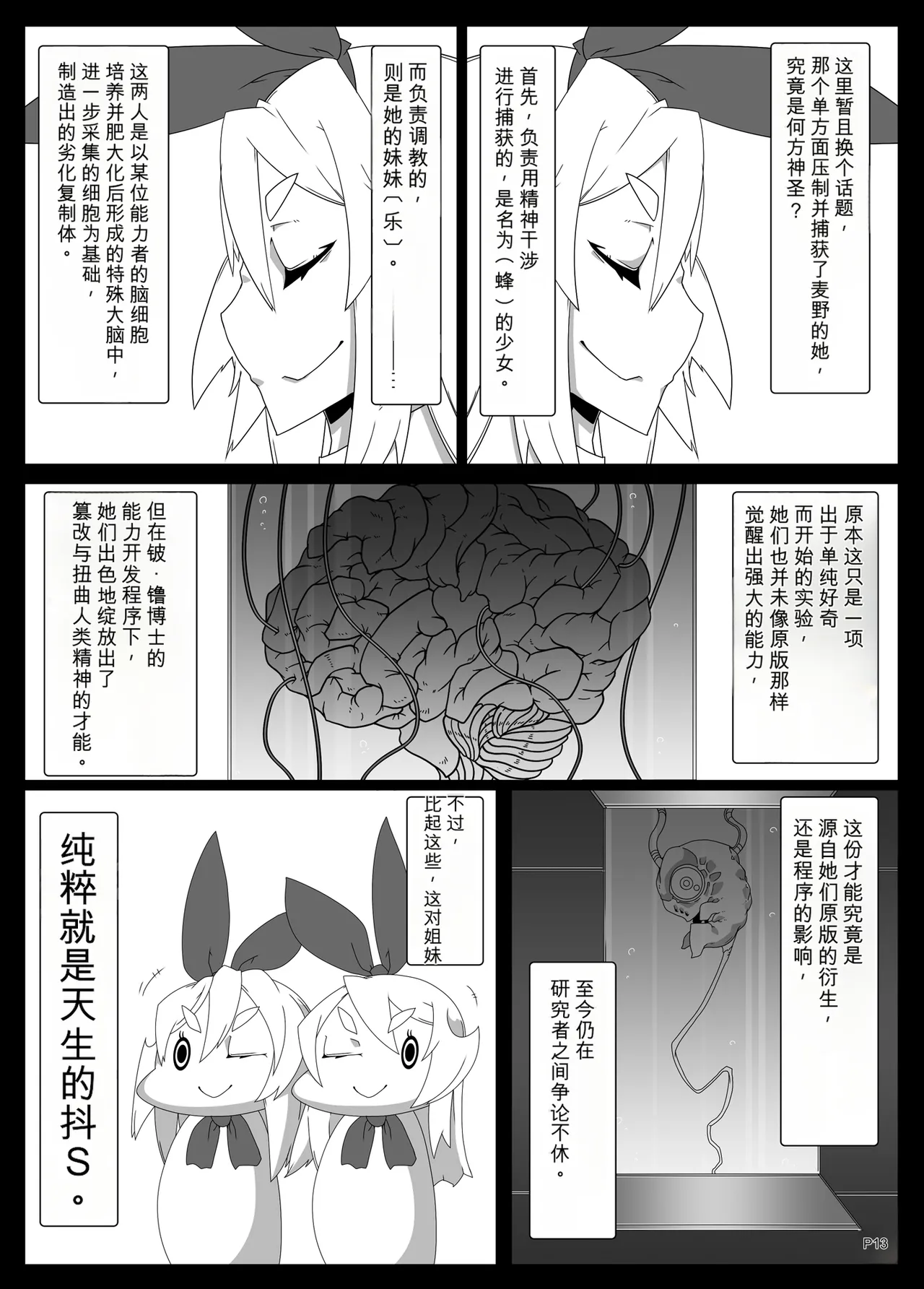 [Gantai_Critical_(BeLu)]_Mind_Control_Girl_vol 1-14 Page 53