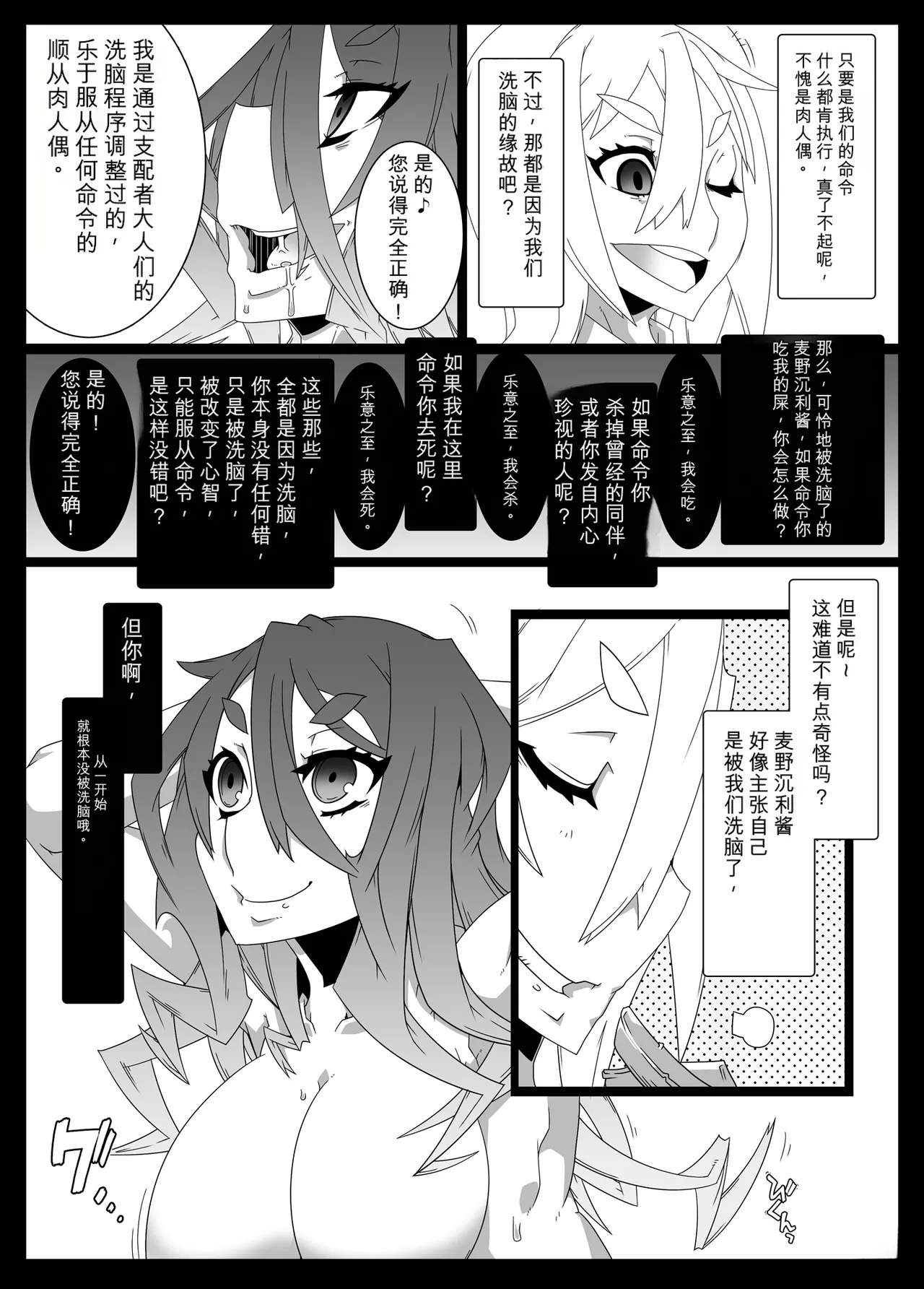 [Gantai_Critical_(BeLu)]_Mind_Control_Girl_vol 1-14 Page 55