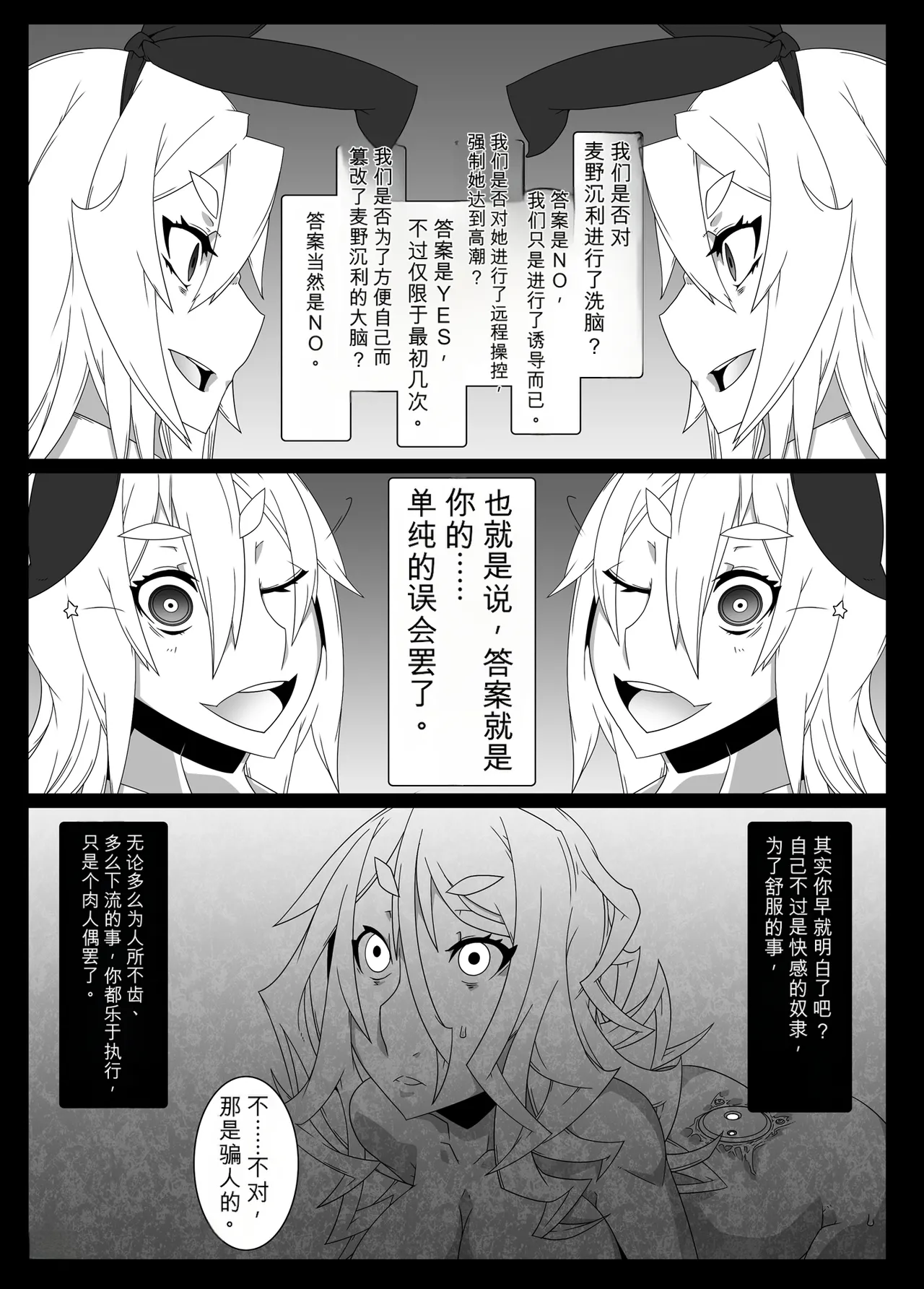 [Gantai_Critical_(BeLu)]_Mind_Control_Girl_vol 1-14 Page 56