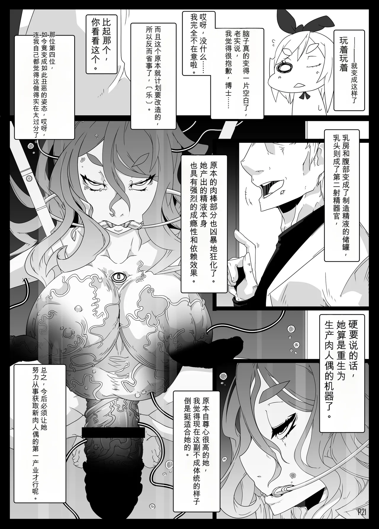 [Gantai_Critical_(BeLu)]_Mind_Control_Girl_vol 1-14 Page 60