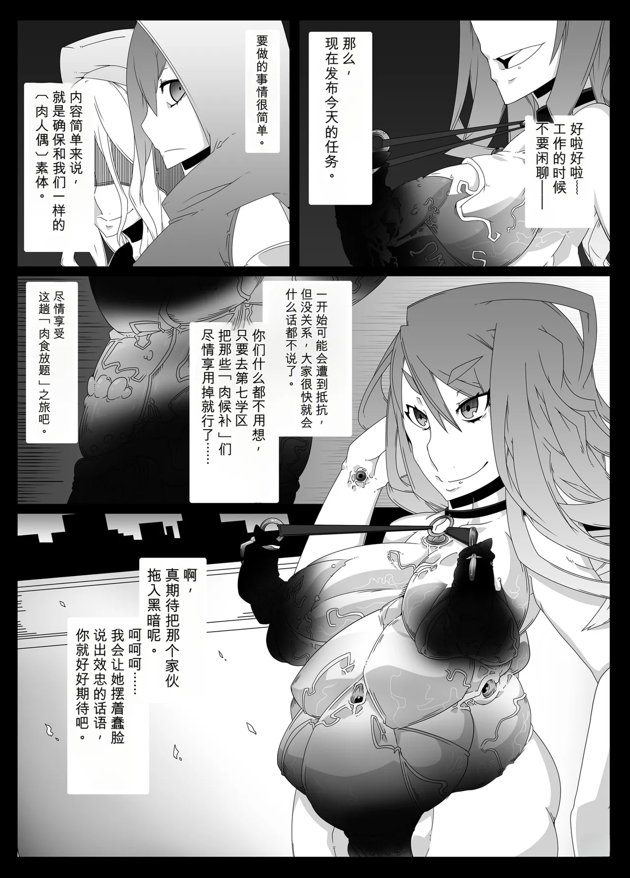 [Gantai_Critical_(BeLu)]_Mind_Control_Girl_vol 1-14 Page 61