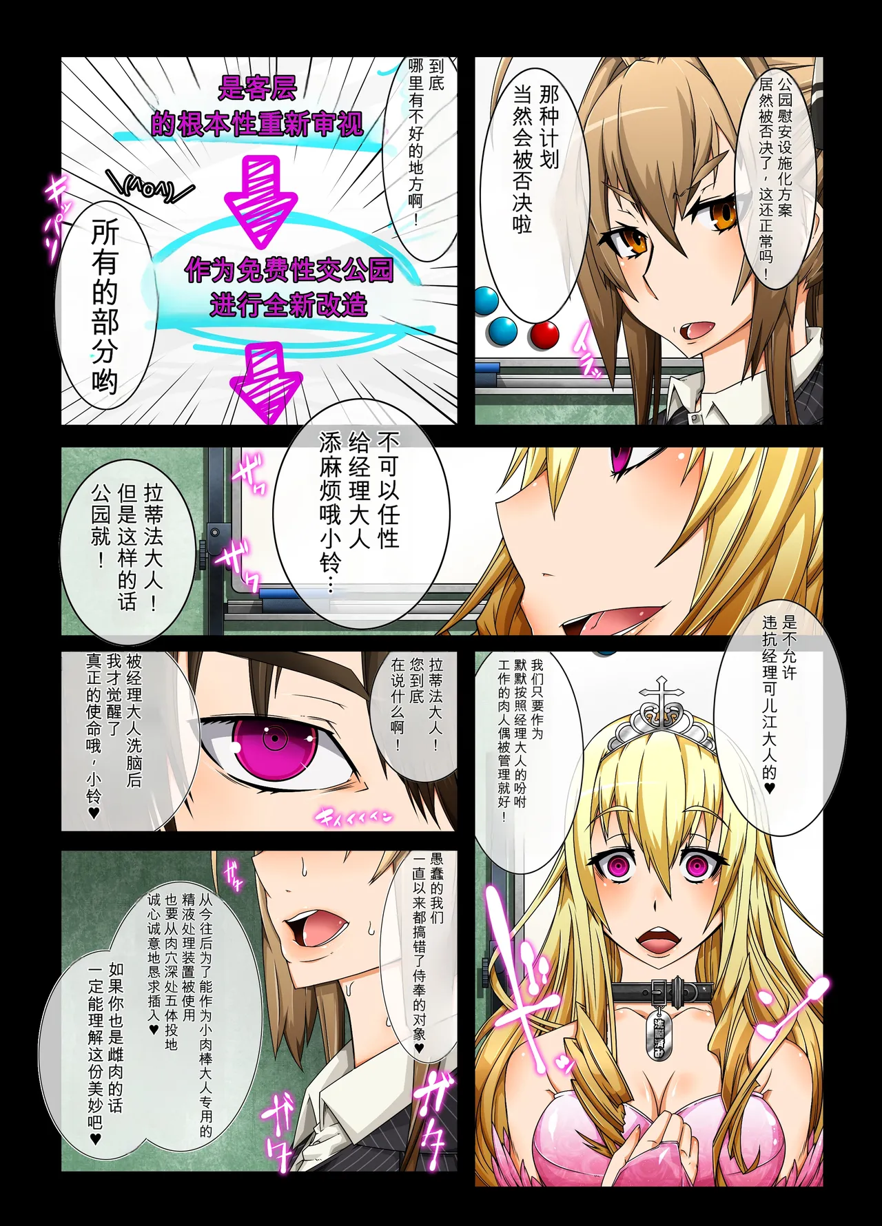 [Gantai_Critical_(BeLu)]_Mind_Control_Girl_vol 1-14 Page 82