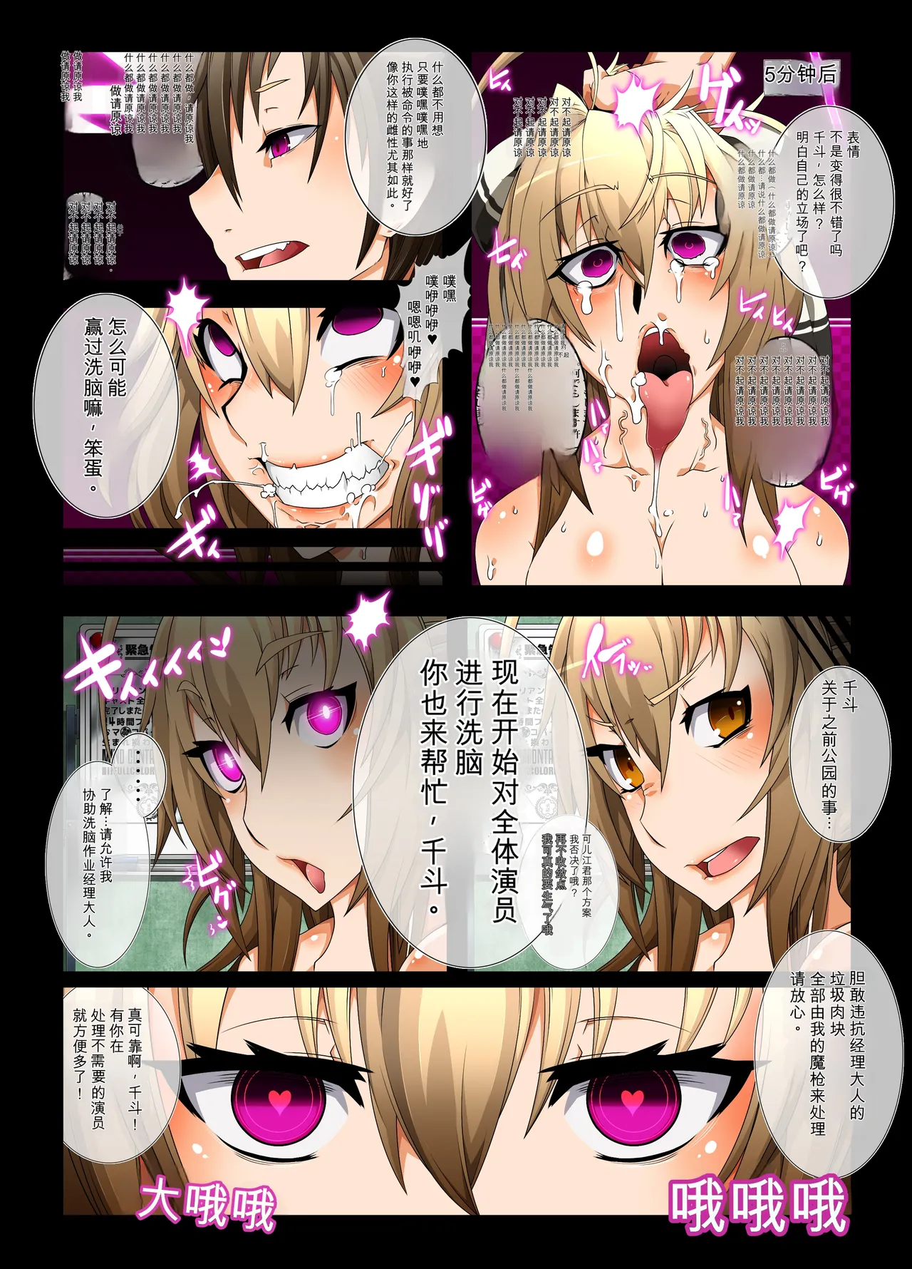 [Gantai_Critical_(BeLu)]_Mind_Control_Girl_vol 1-14 Page 85