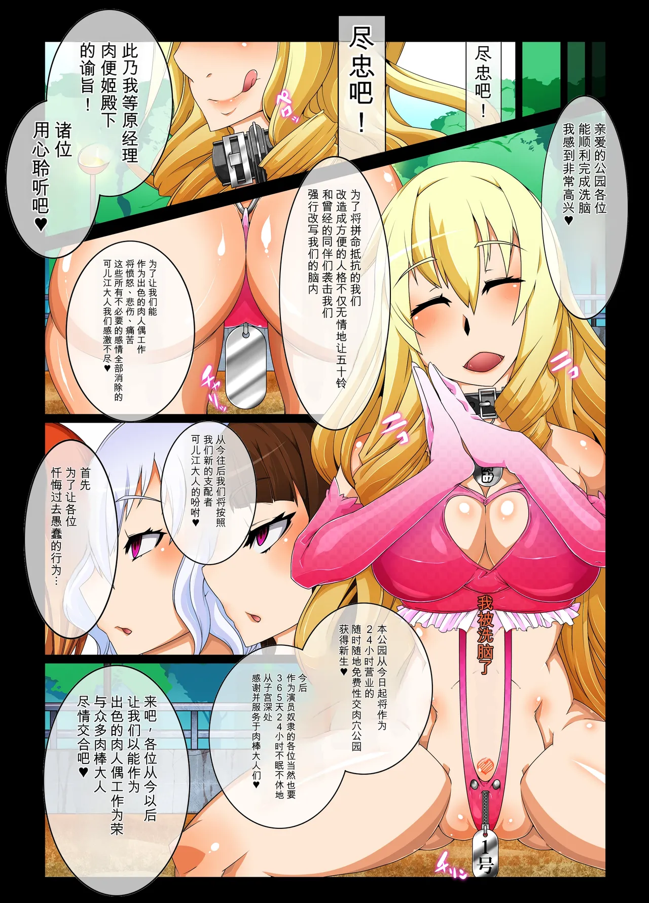 [Gantai_Critical_(BeLu)]_Mind_Control_Girl_vol 1-14 Page 86