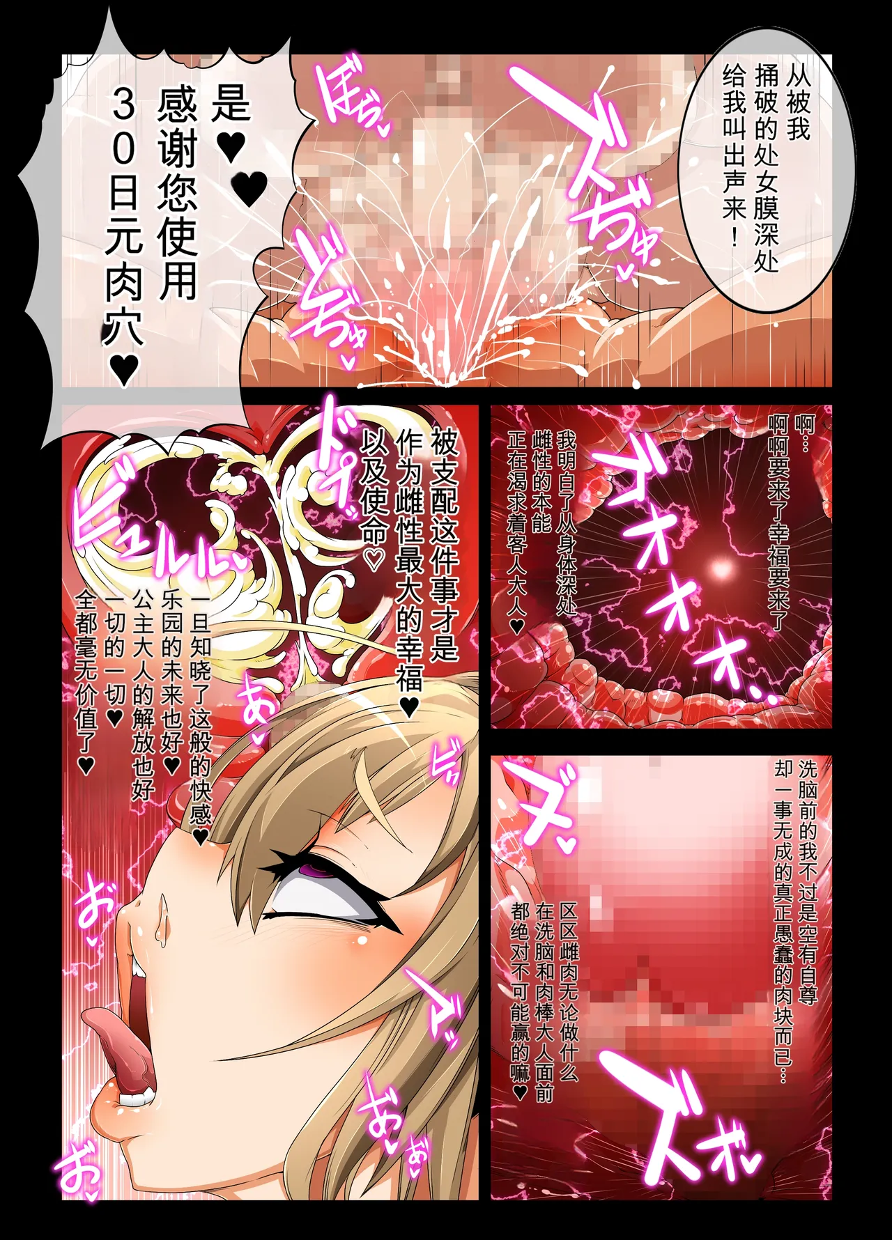 [Gantai_Critical_(BeLu)]_Mind_Control_Girl_vol 1-14 Page 92