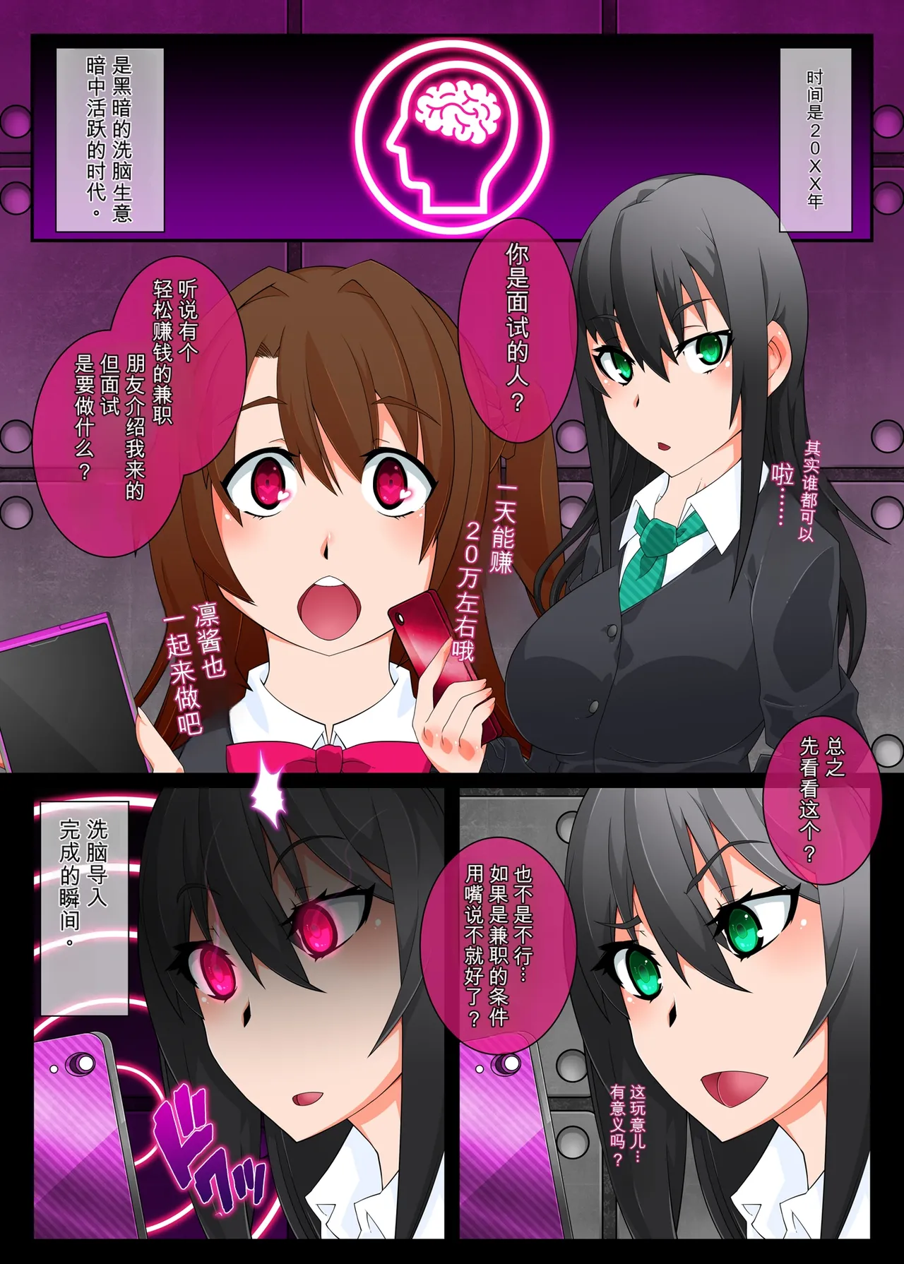 [Gantai_Critical_(BeLu)]_Mind_Control_Girl_vol 1-14 Page 95